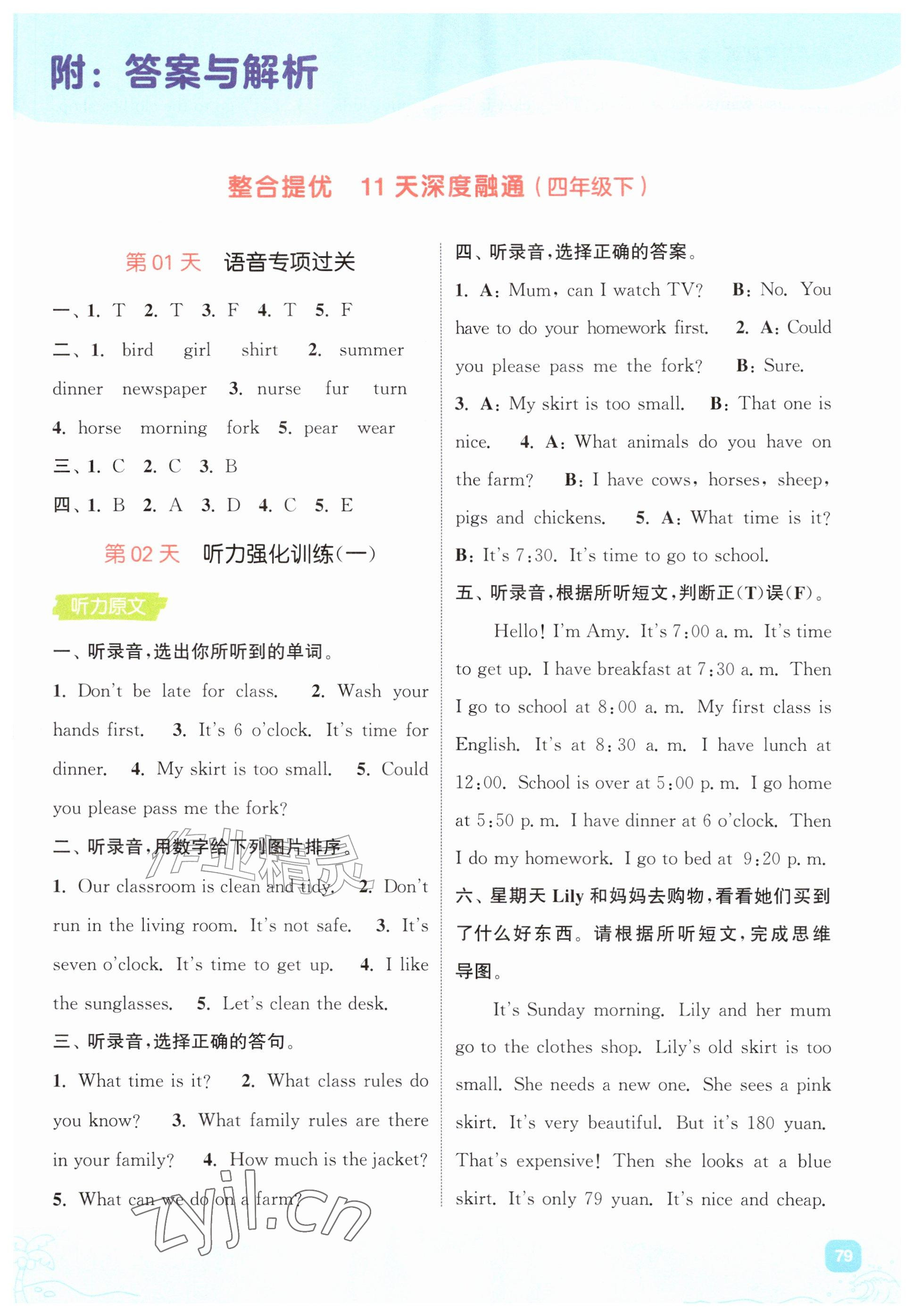 2026年暑期升级训练四年级英语人教版浙江教育出版社&nbsp;参考答案第1页