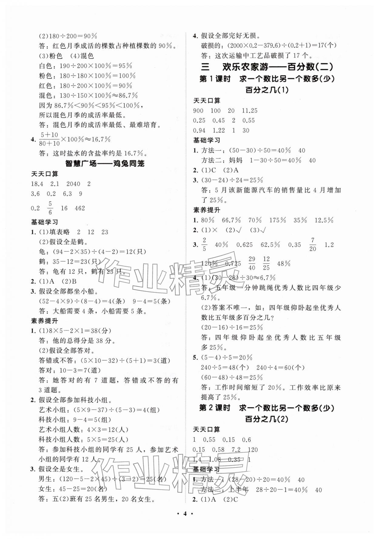 2026年同步练习册分层指导五年级数学下册青岛版五四制&nbsp;参考答案第4页