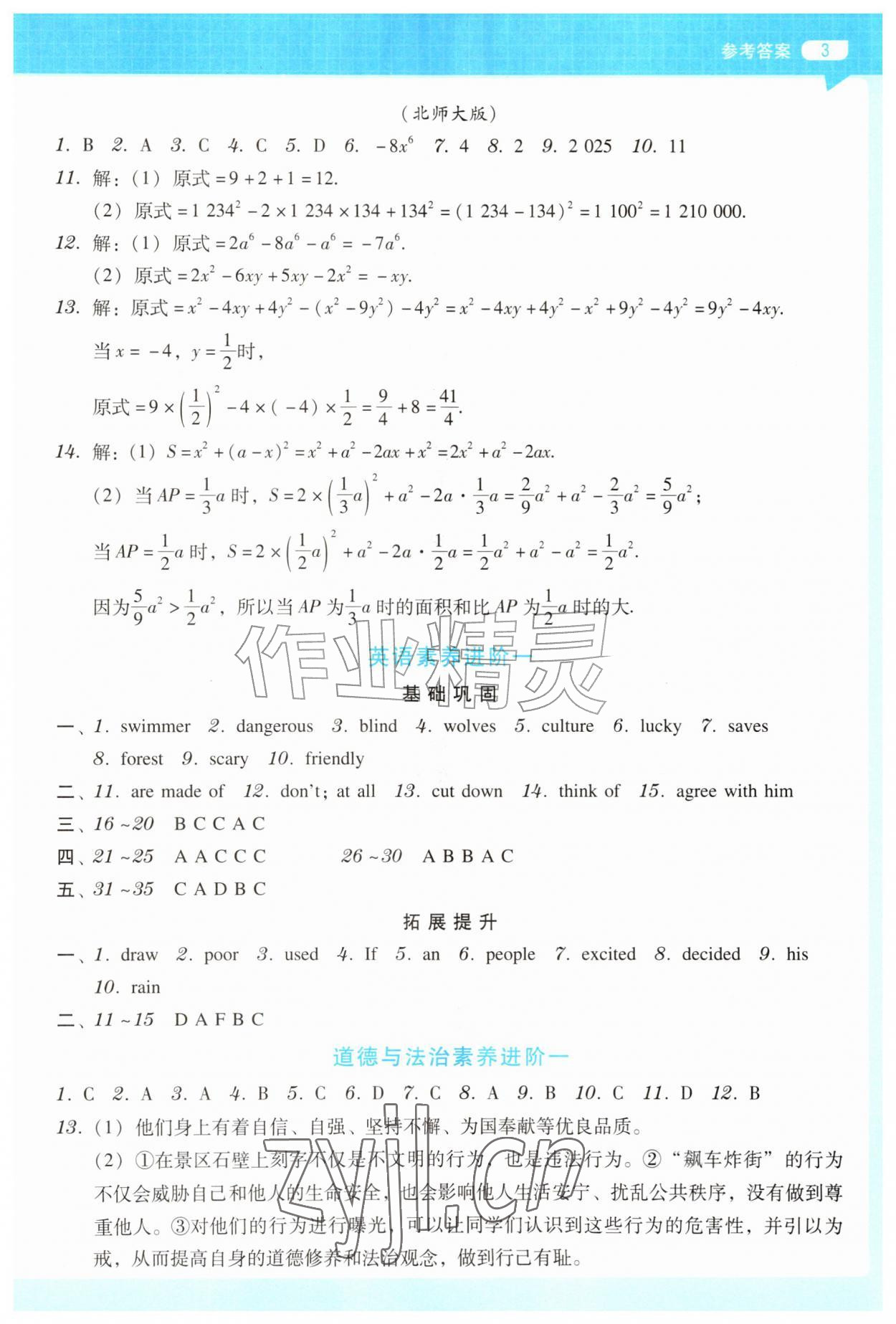 2026年知行假期广东高等教出版社有限公司七年级综合通用版&nbsp;第3页