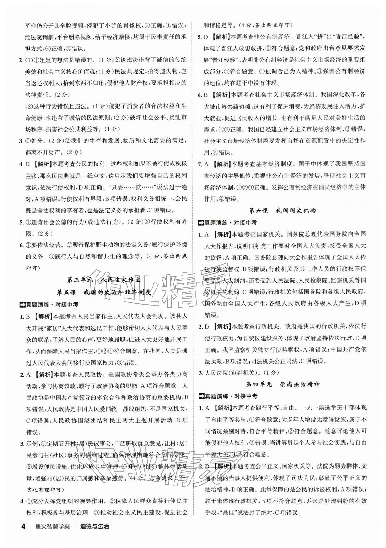 2026年初中毕业班系统总复习道德与法治&nbsp;第4页