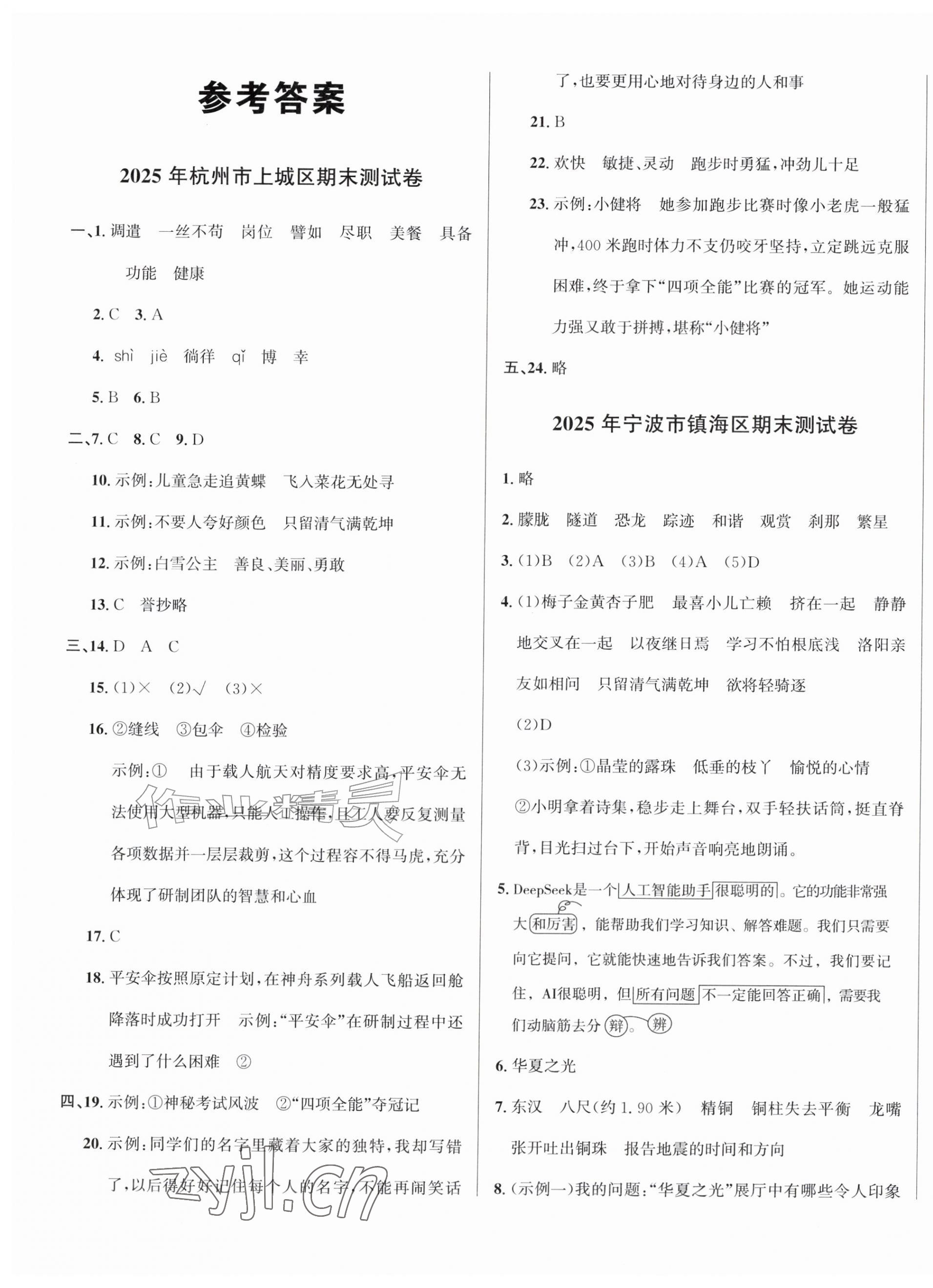2026年浙点通期末卷四年级语文下册人教版浙江专版&nbsp;第1页