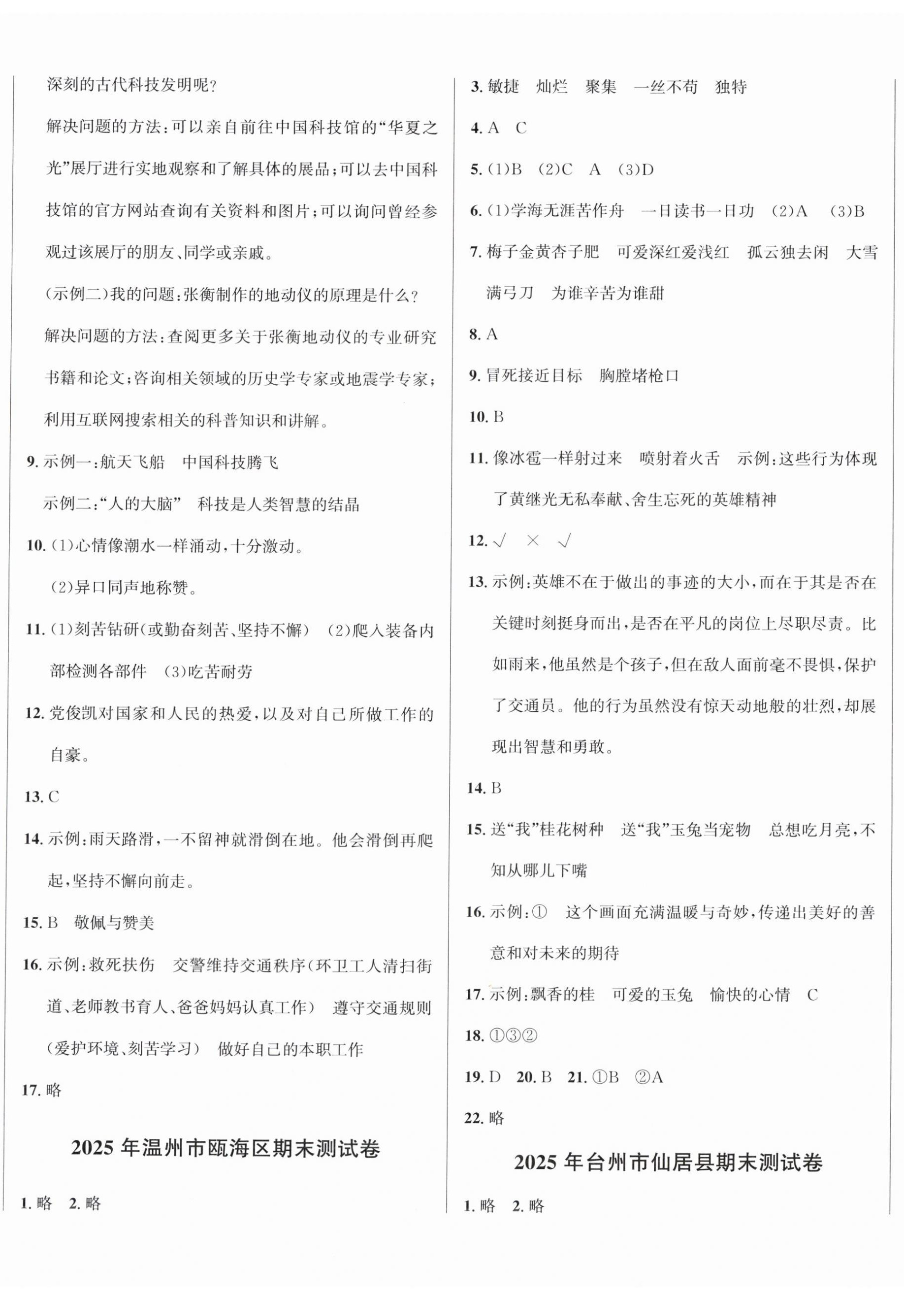 2026年浙点通期末卷四年级语文下册人教版浙江专版&nbsp;第2页