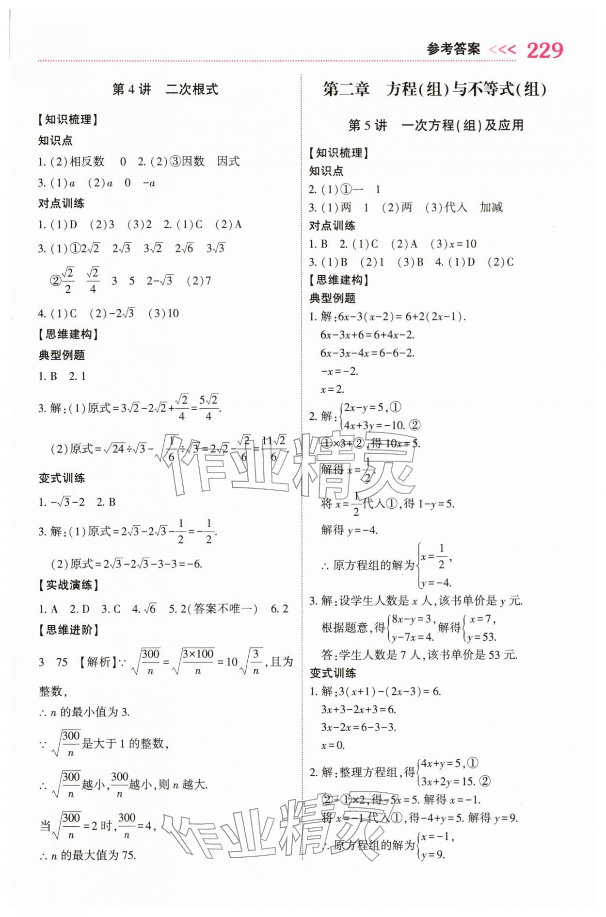 2026年中考新突破数学贵州专版&nbsp;第3页