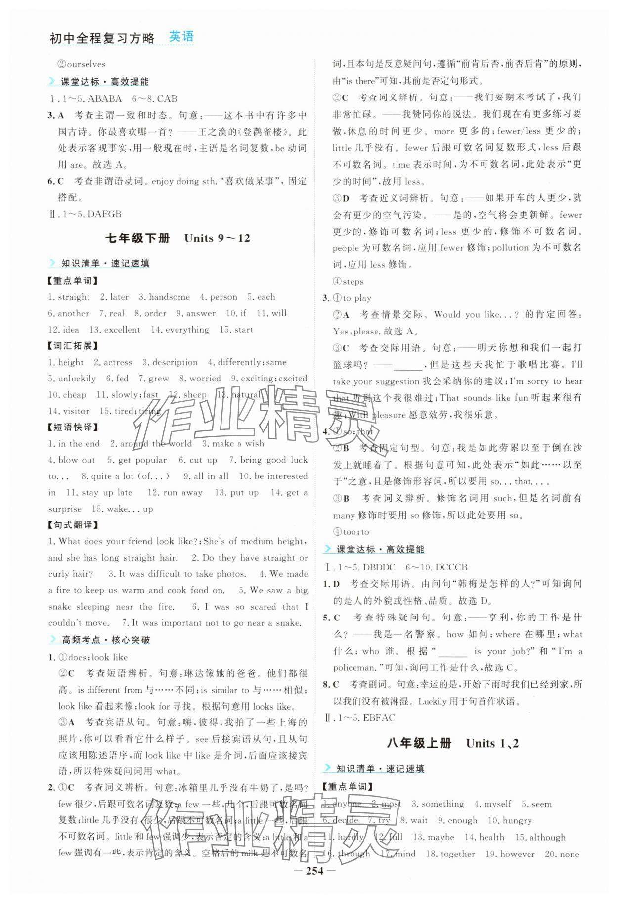 2025年初中全程复习方略海峡文艺出版社中考英语云南专版&nbsp;第4页