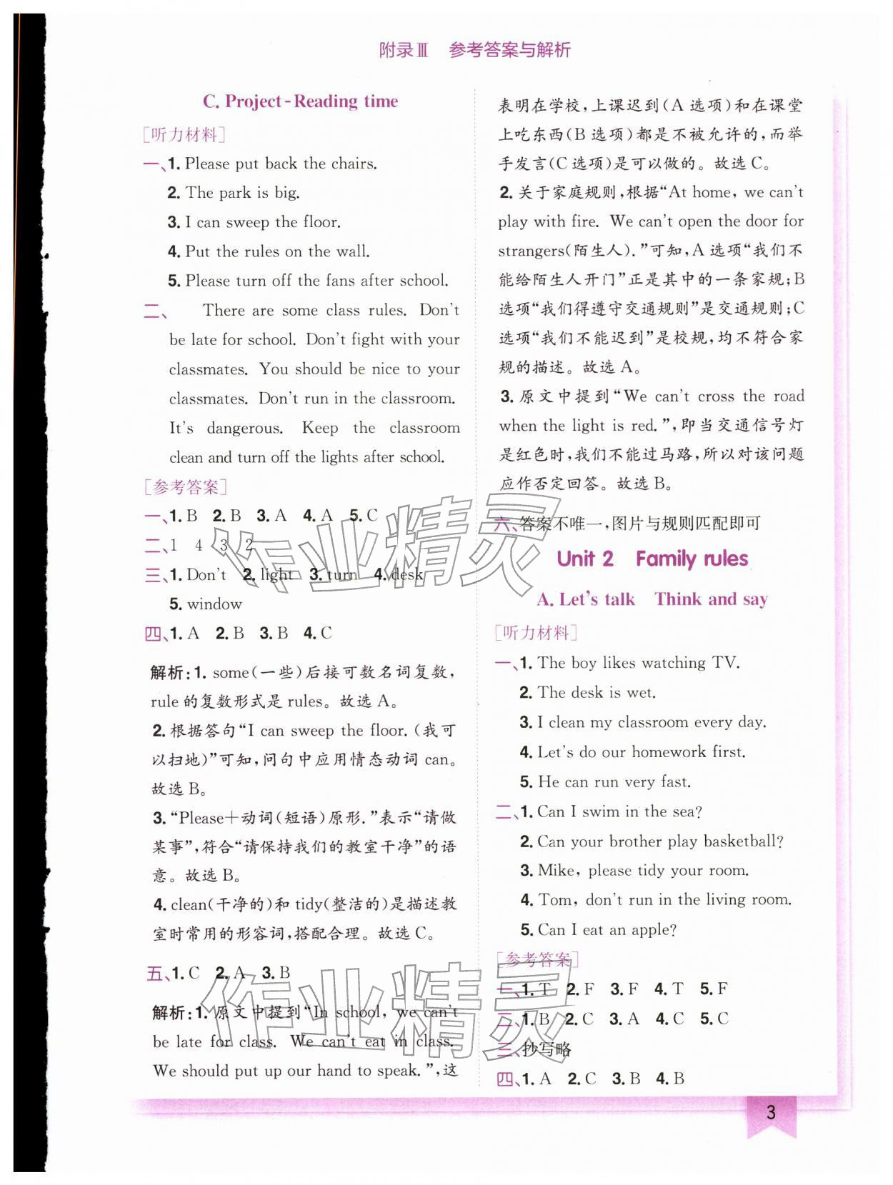 2026年黄冈小状元作业本四年级英语下册人教版广东专版&nbsp;第3页