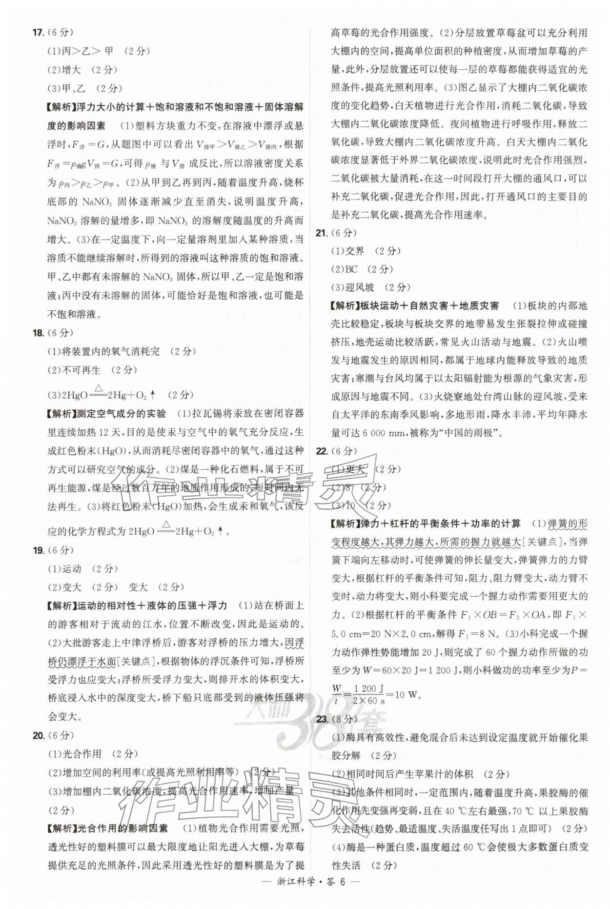 2026年天利38套牛皮卷浙江省中考试题精粹科学&nbsp;第6页
