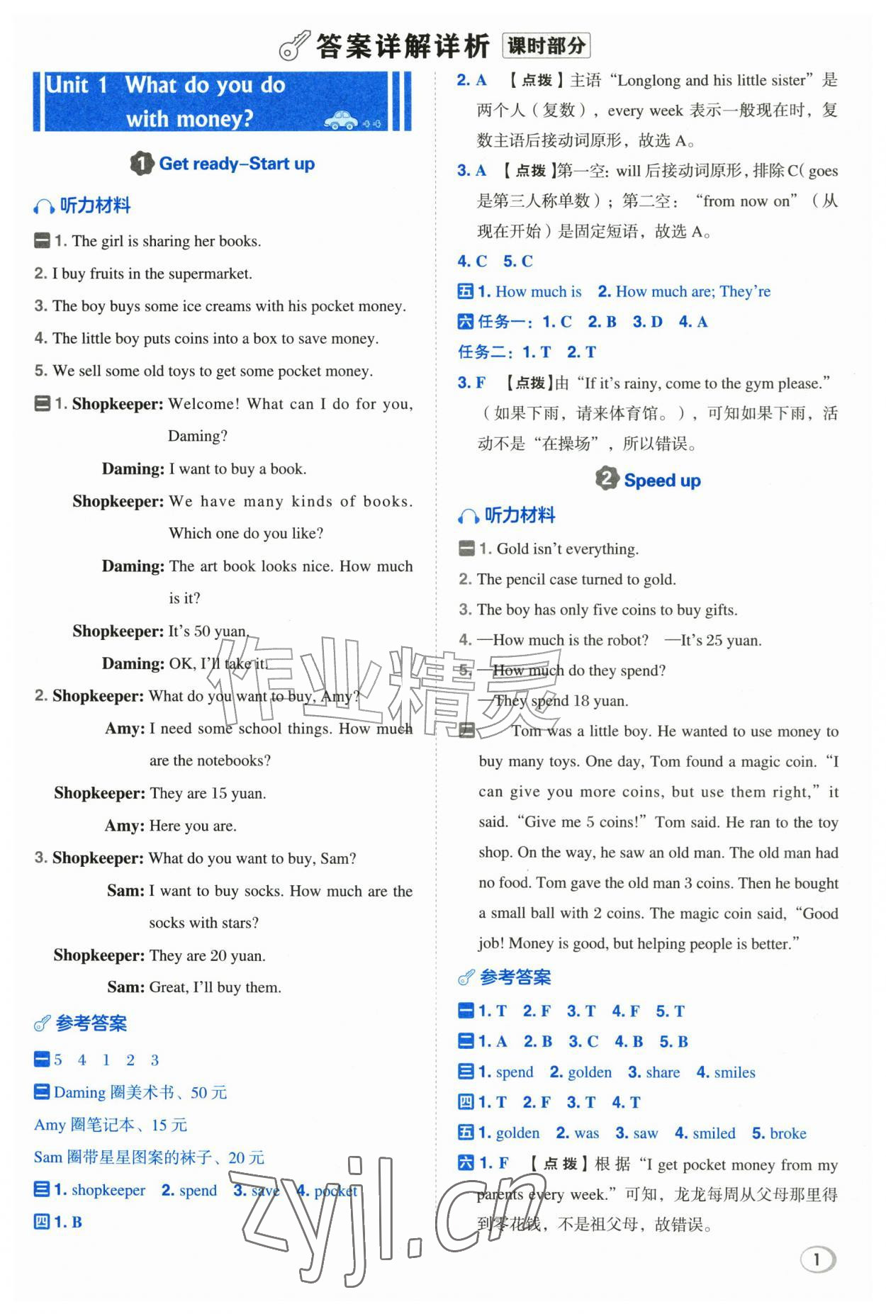 2026年综合应用创新题典中点六年级英语上册外研版&nbsp;第1页