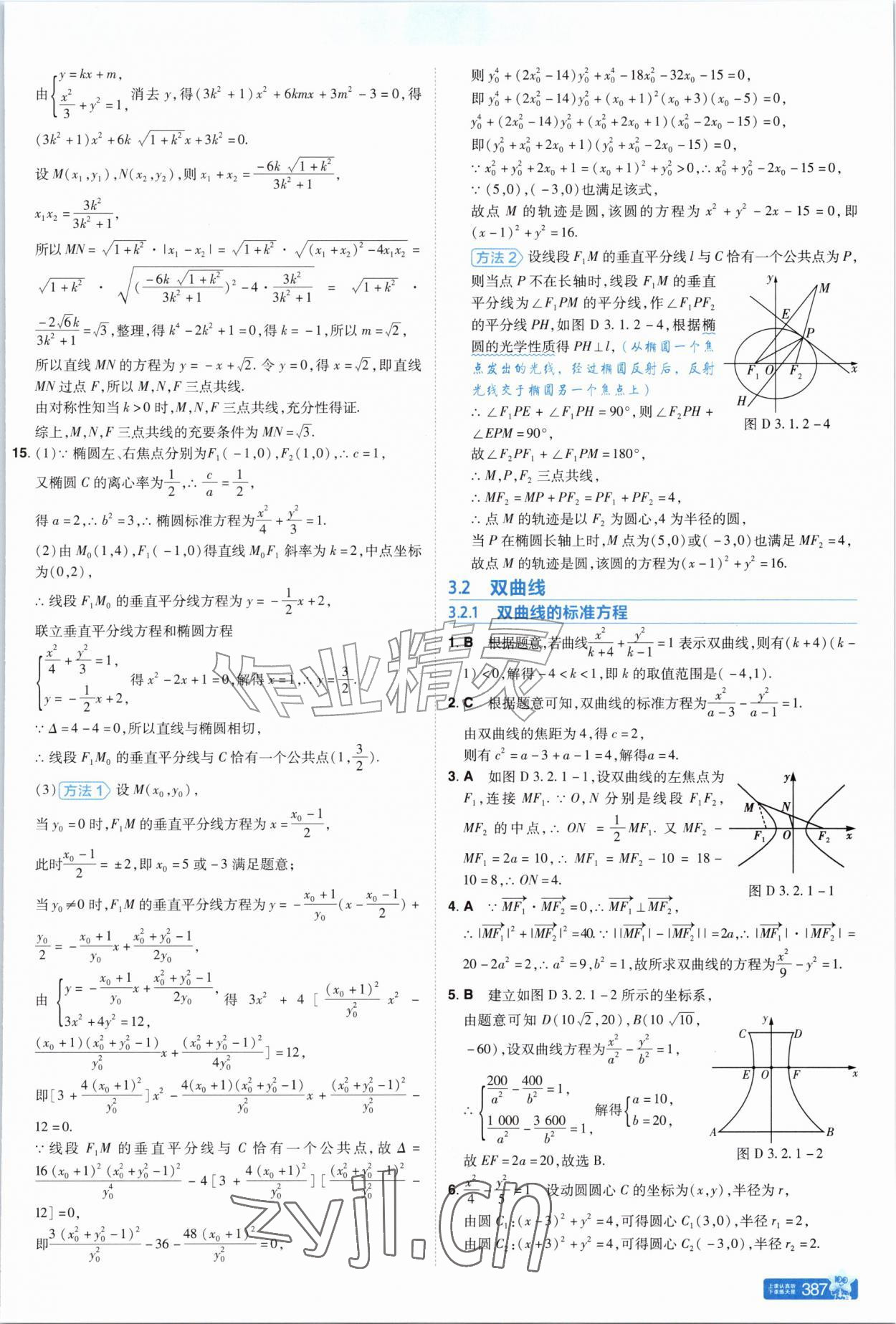 2026年教材帮高中数学选择性必修第一册苏教版&nbsp;参考答案第15页