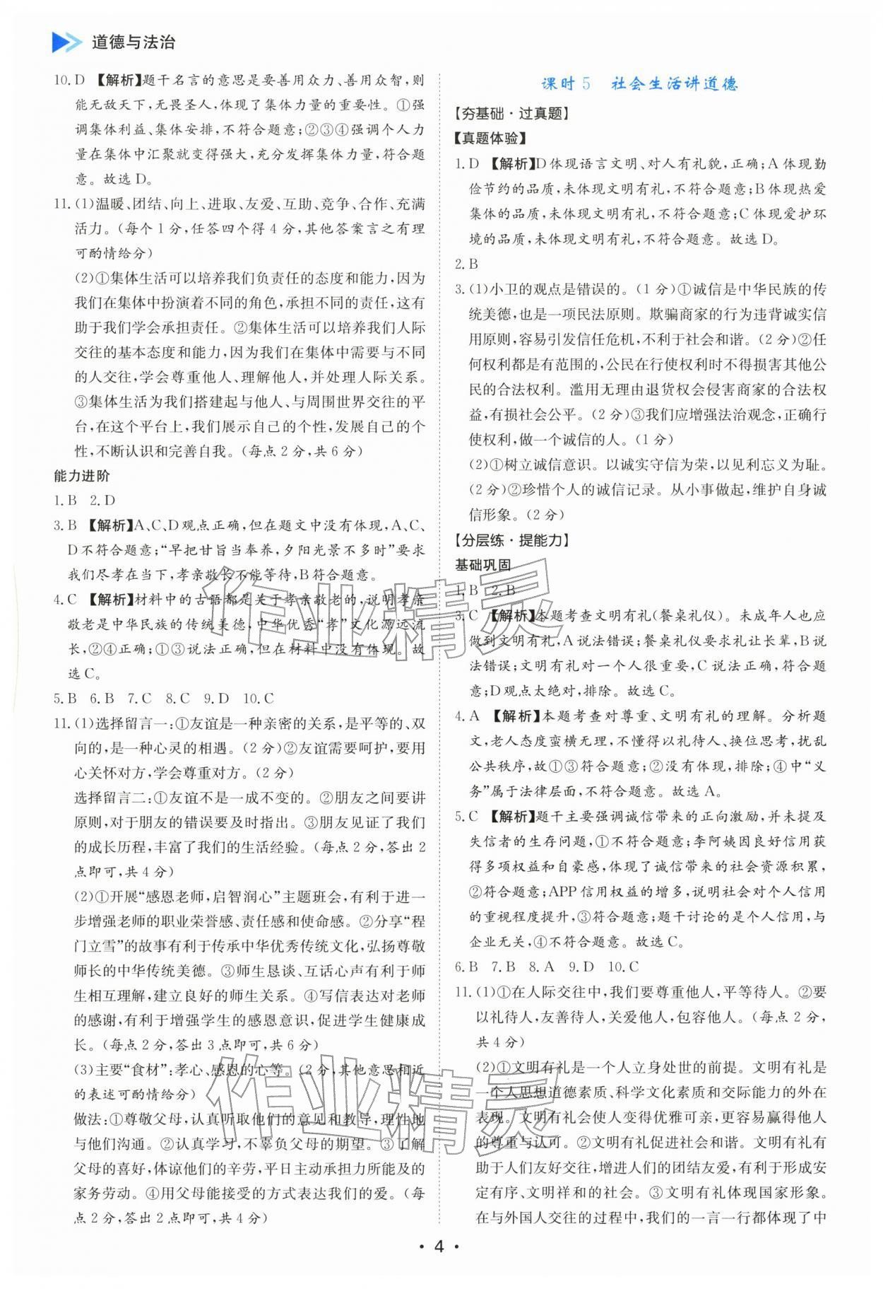 2026年中考复习与指导道德与法治广东专版&nbsp;第4页