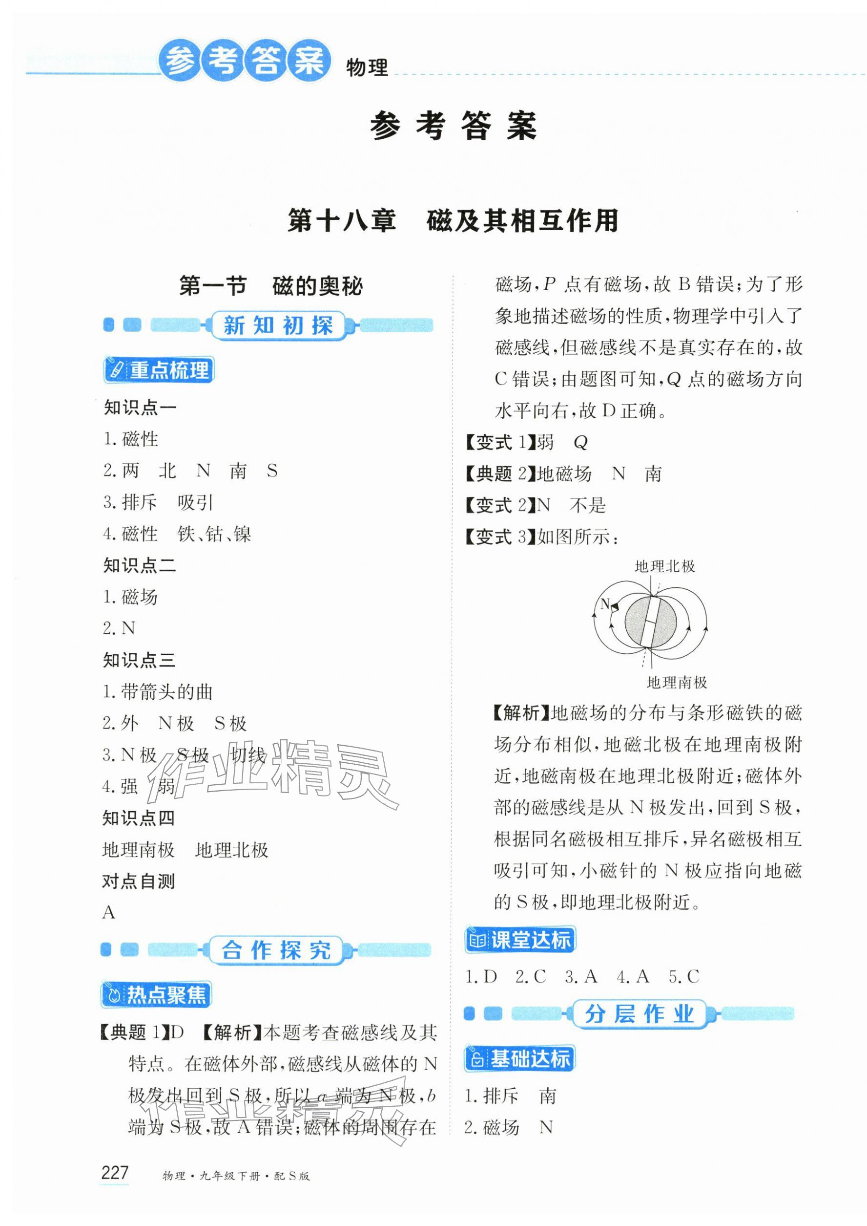 2026年资源与评价黑龙江教育出版社九年级物理下册沪科版s版&nbsp;第1页