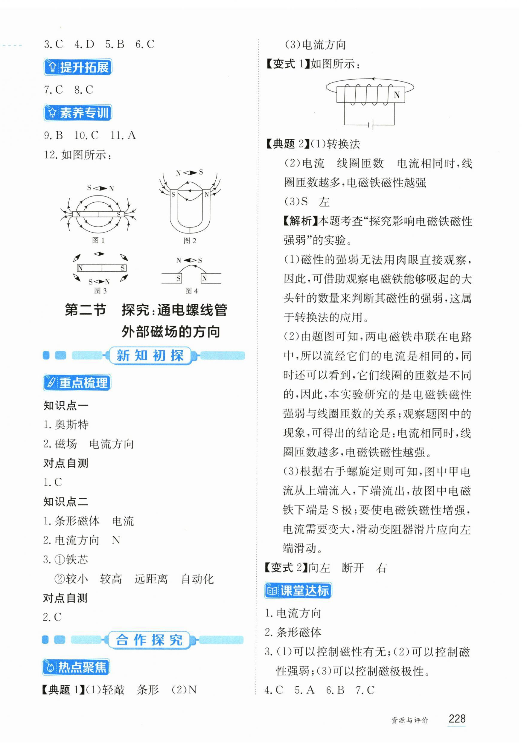 2026年资源与评价黑龙江教育出版社九年级物理下册沪科版s版&nbsp;第2页