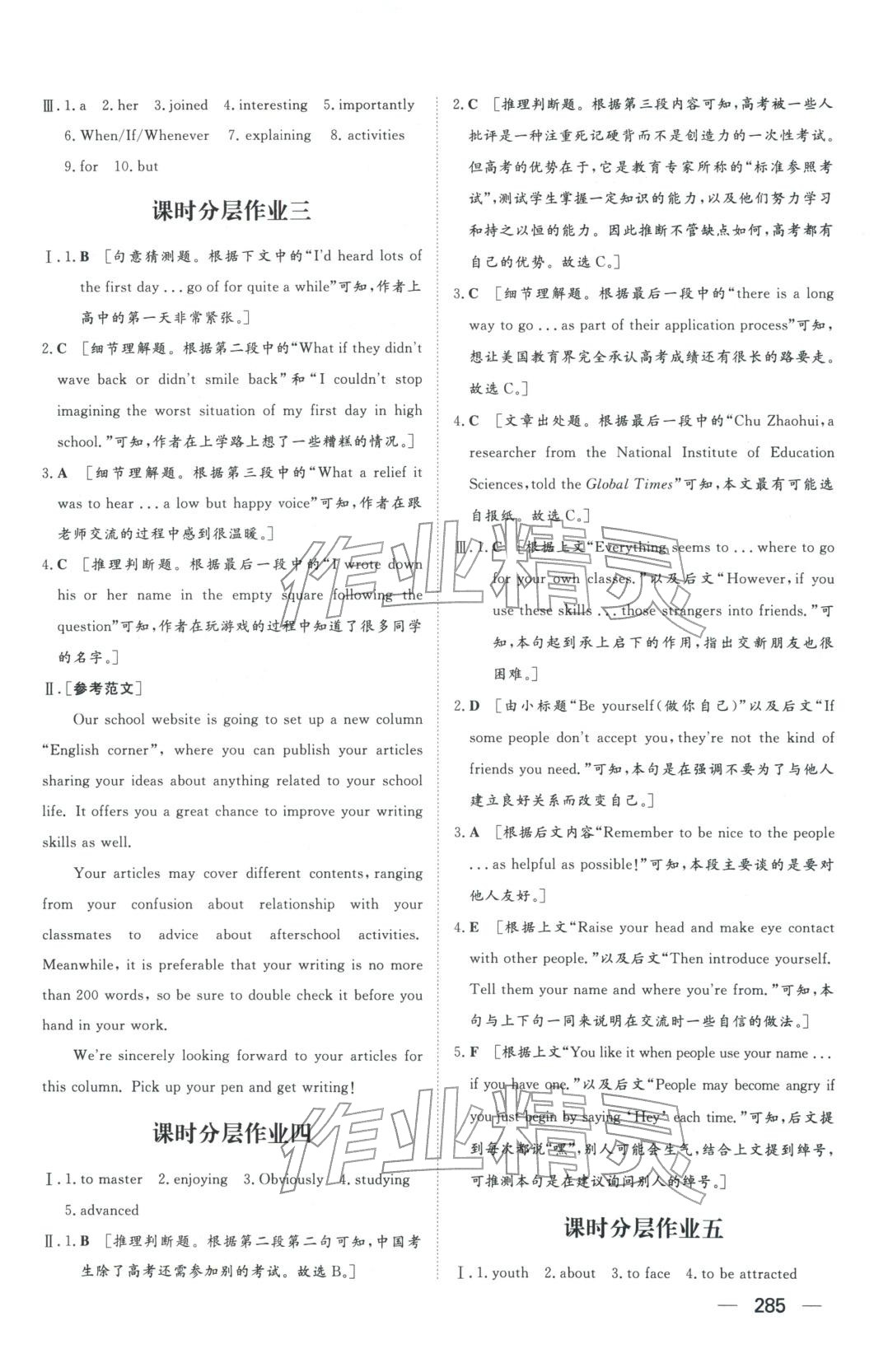 2025年同步练习册明天出版社高中英语必修第一册人教版A专版山东专版&nbsp;第15页