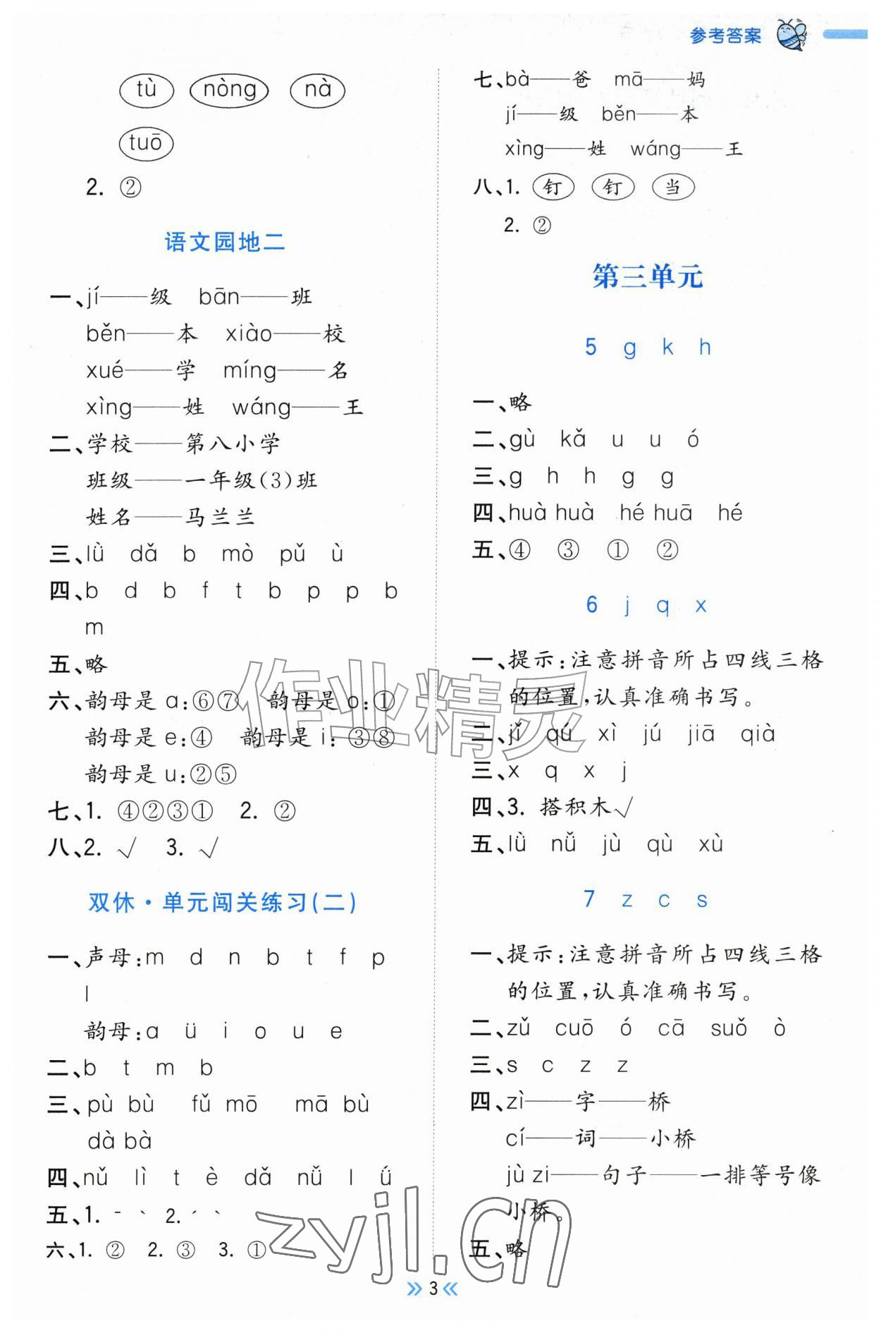 2026年一尺书卷一年级语文上册人教版&nbsp;第3页