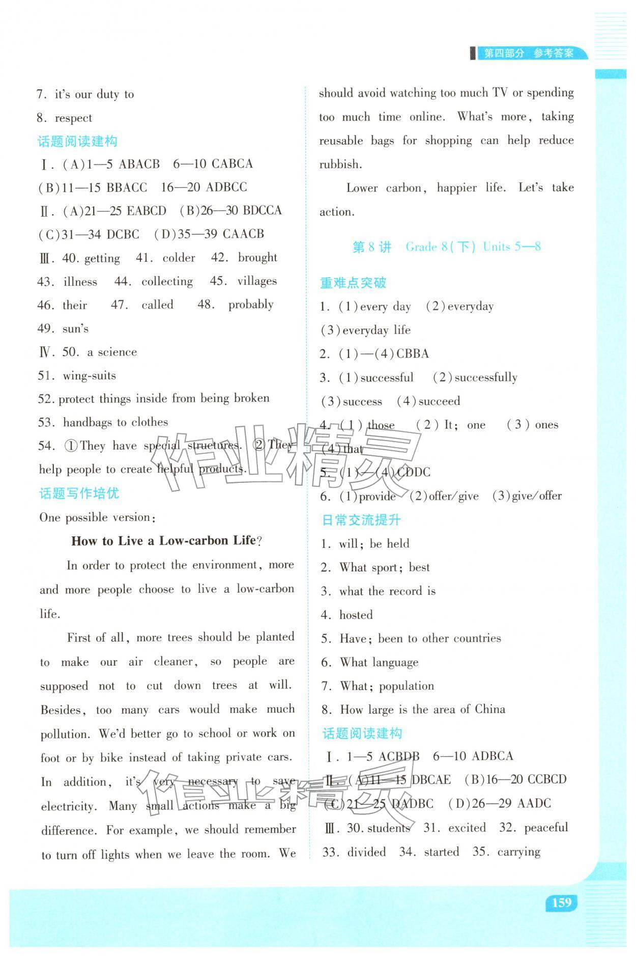 2026年初中终结性练习英语中考冀教版&nbsp;第7页