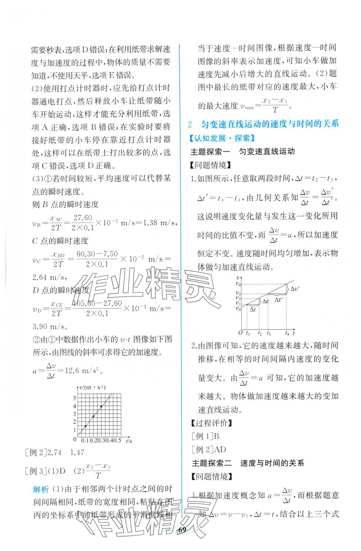 2025年新课程学习评价方案课时练高中物理必修第一册人教版&nbsp;第5页