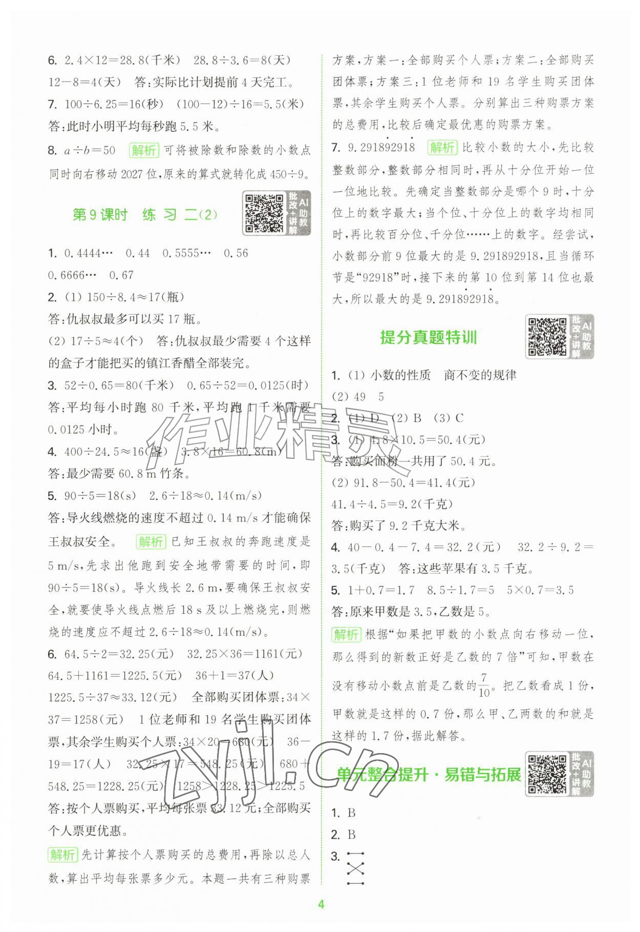 2026年拔尖特训六年级数学上册苏教版江苏专版&nbsp;第4页