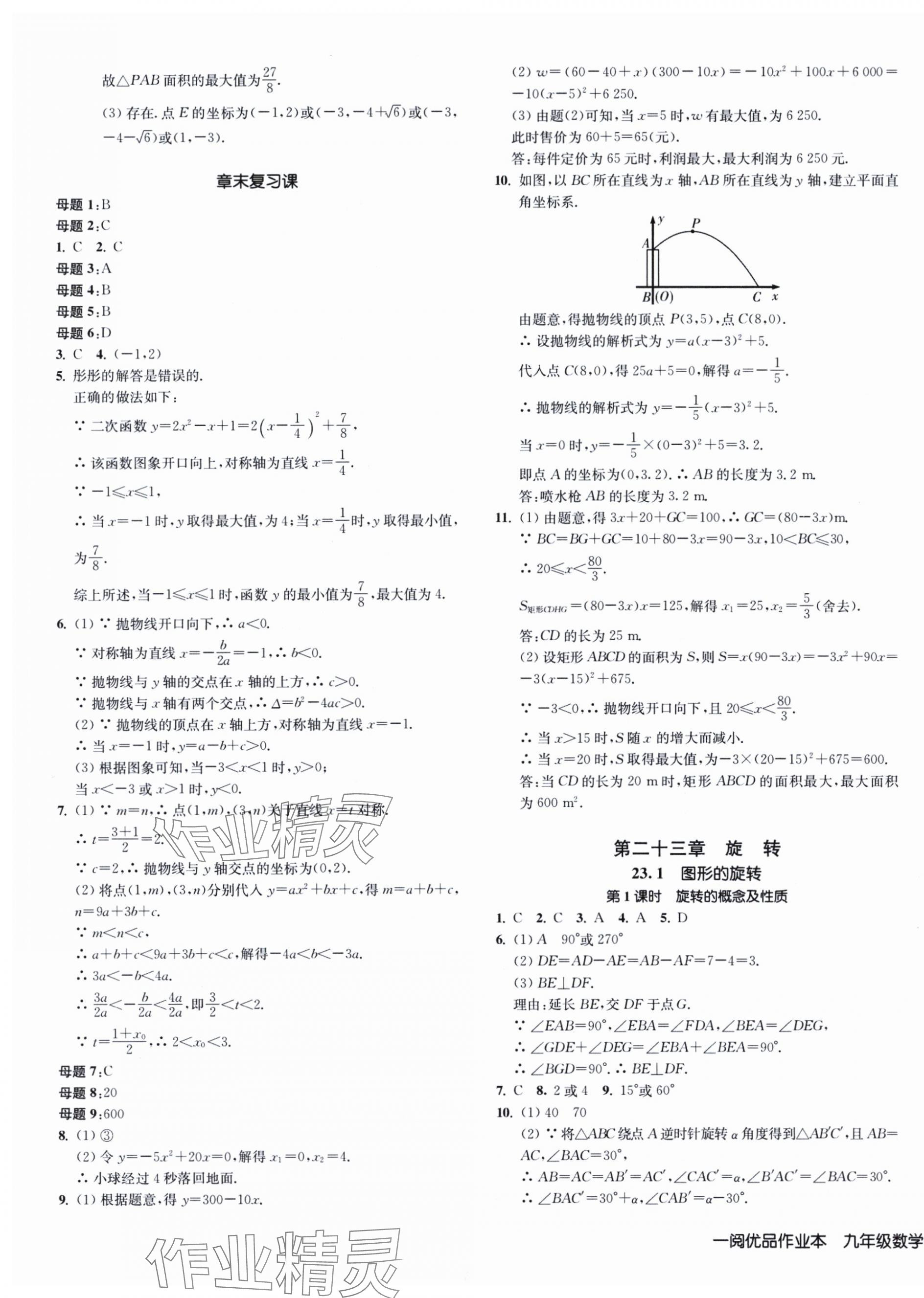 2025年一阅优品作业本九年级数学全一册人教版&nbsp;第15页