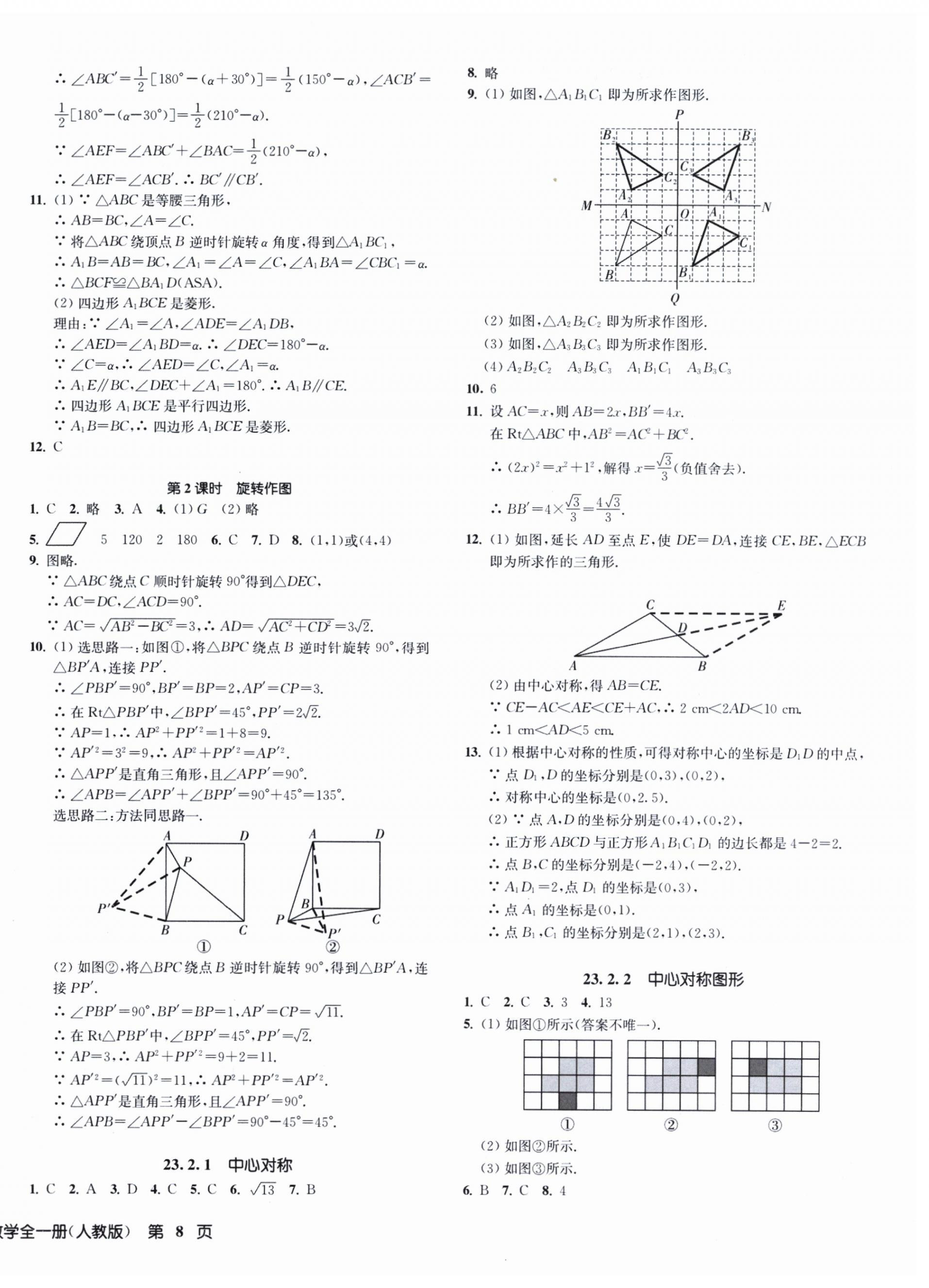2025年一阅优品作业本九年级数学全一册人教版&nbsp;第16页