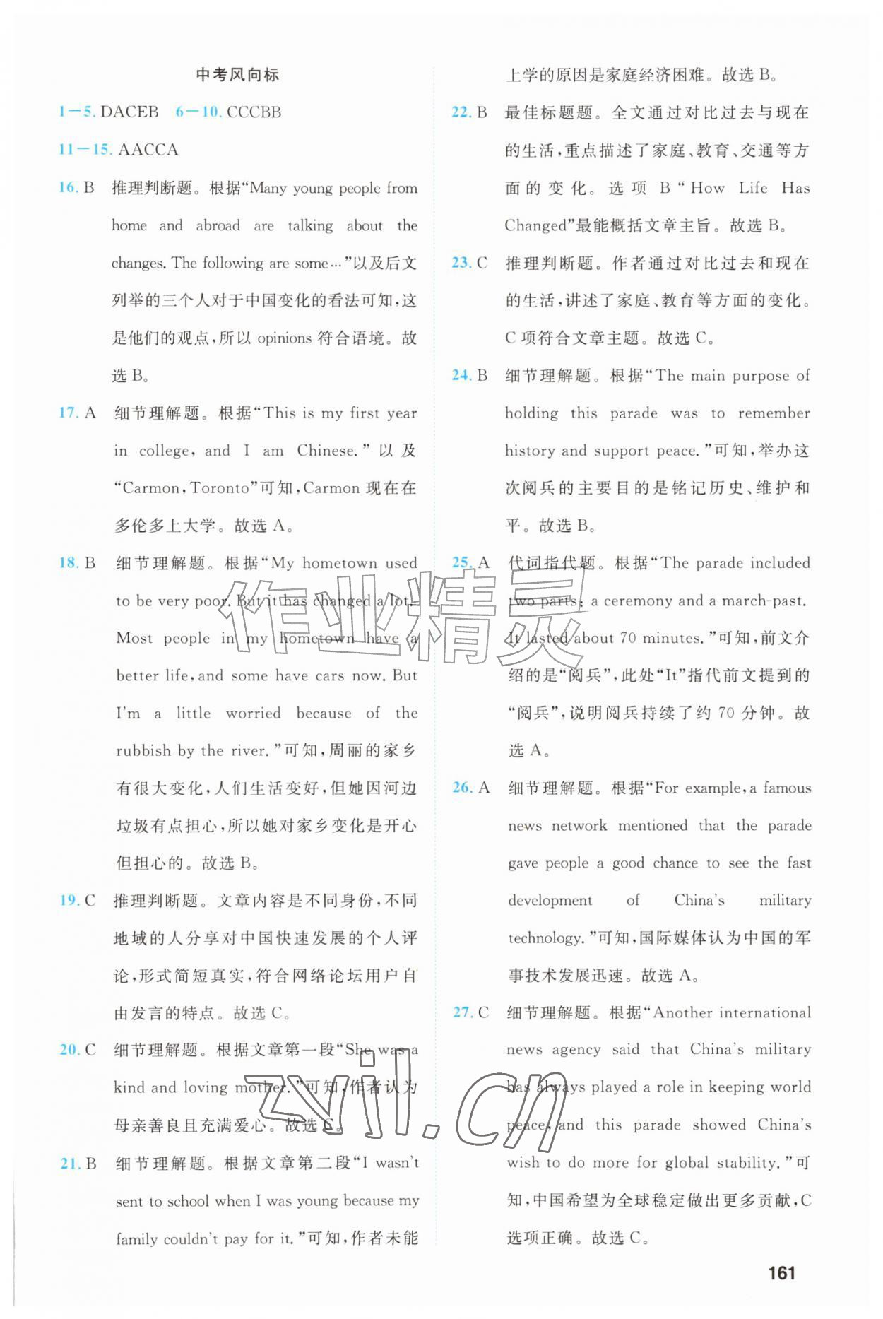 2026年阅读周周练语文出版社九年级英语全一册人教版&nbsp;第5页