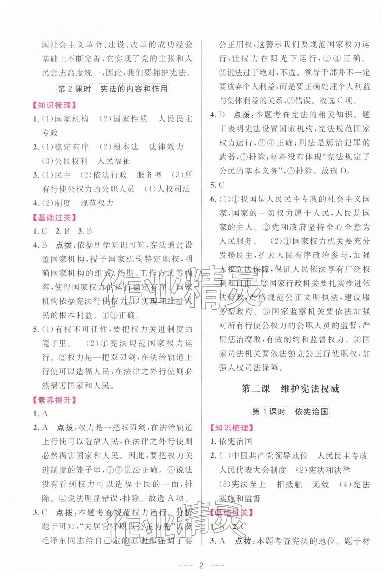 2026年三维数字课堂八年级道德与法治下册人教版&nbsp;第2页