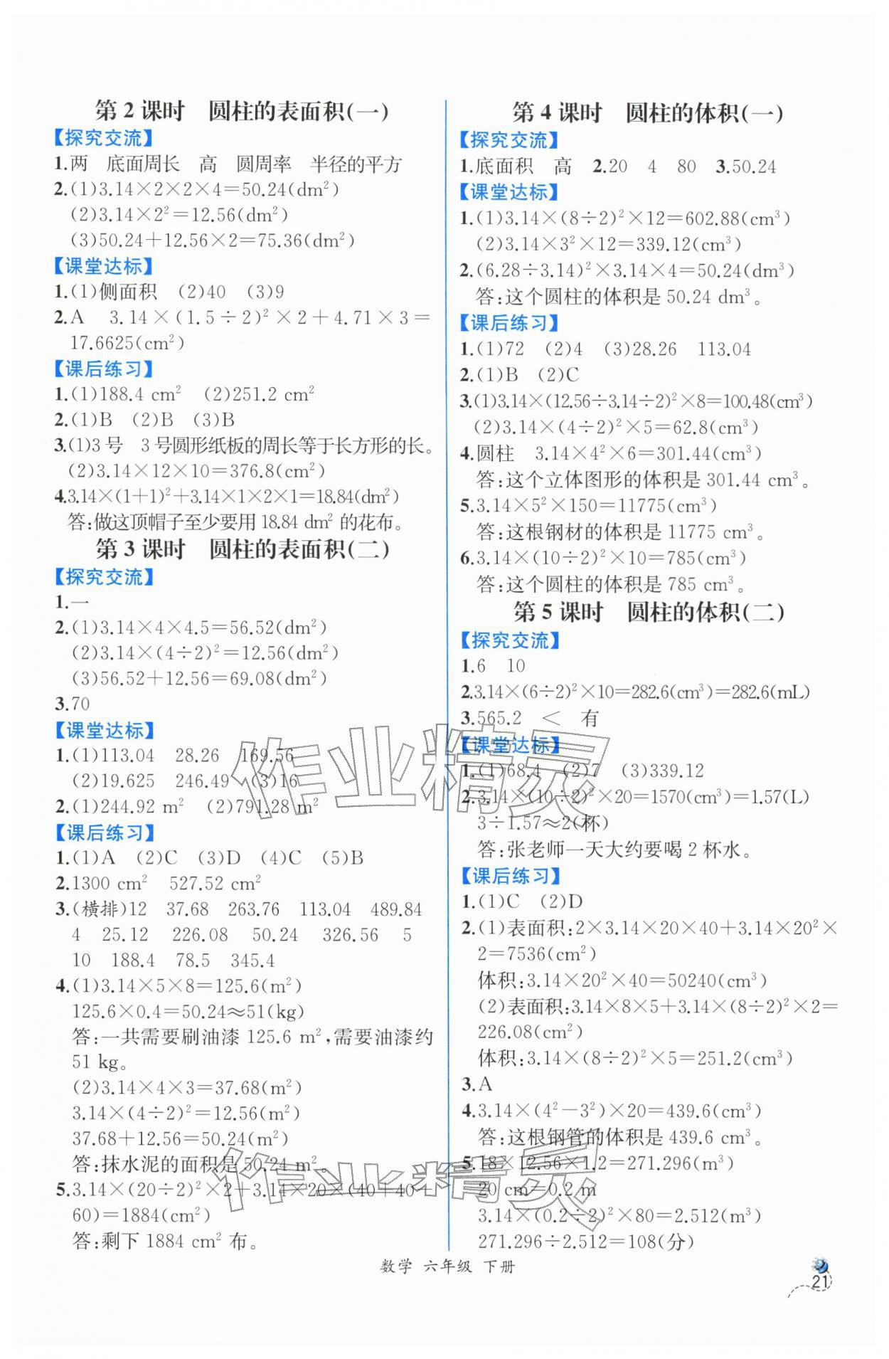 2026年人教金学典同步解析与测评六年级数学下册人教版云南专版&nbsp;第3页