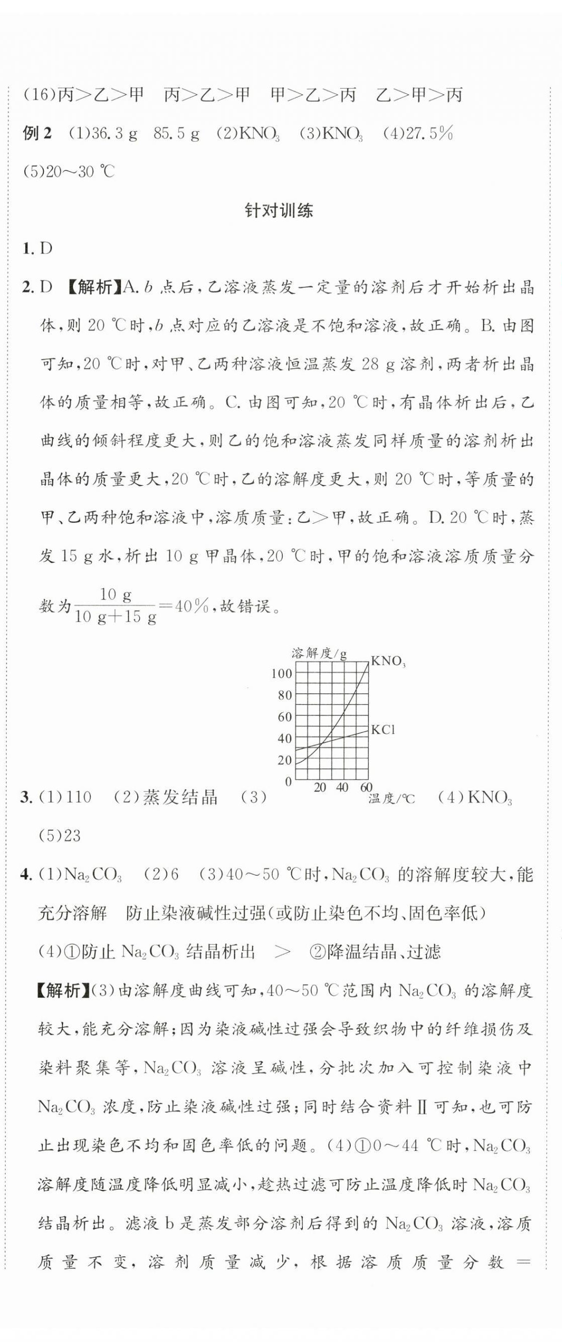 2026年备考加速度西安出版社化学贵州专版&nbsp;第14页