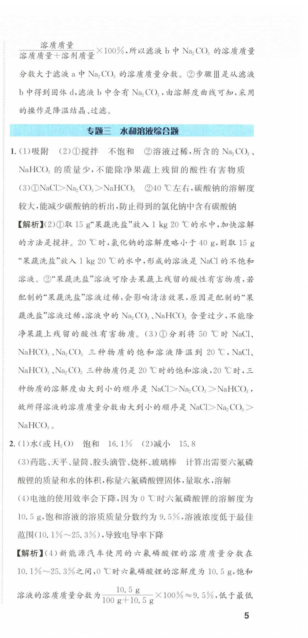 2026年备考加速度西安出版社化学贵州专版&nbsp;第15页