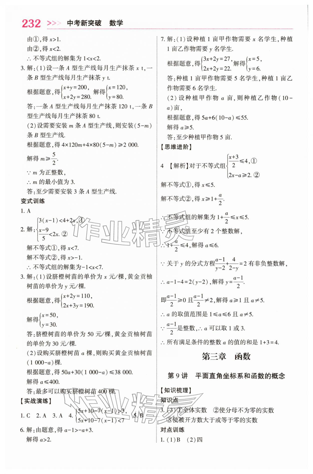 2026年中考新突破数学贵州专版&nbsp;第6页