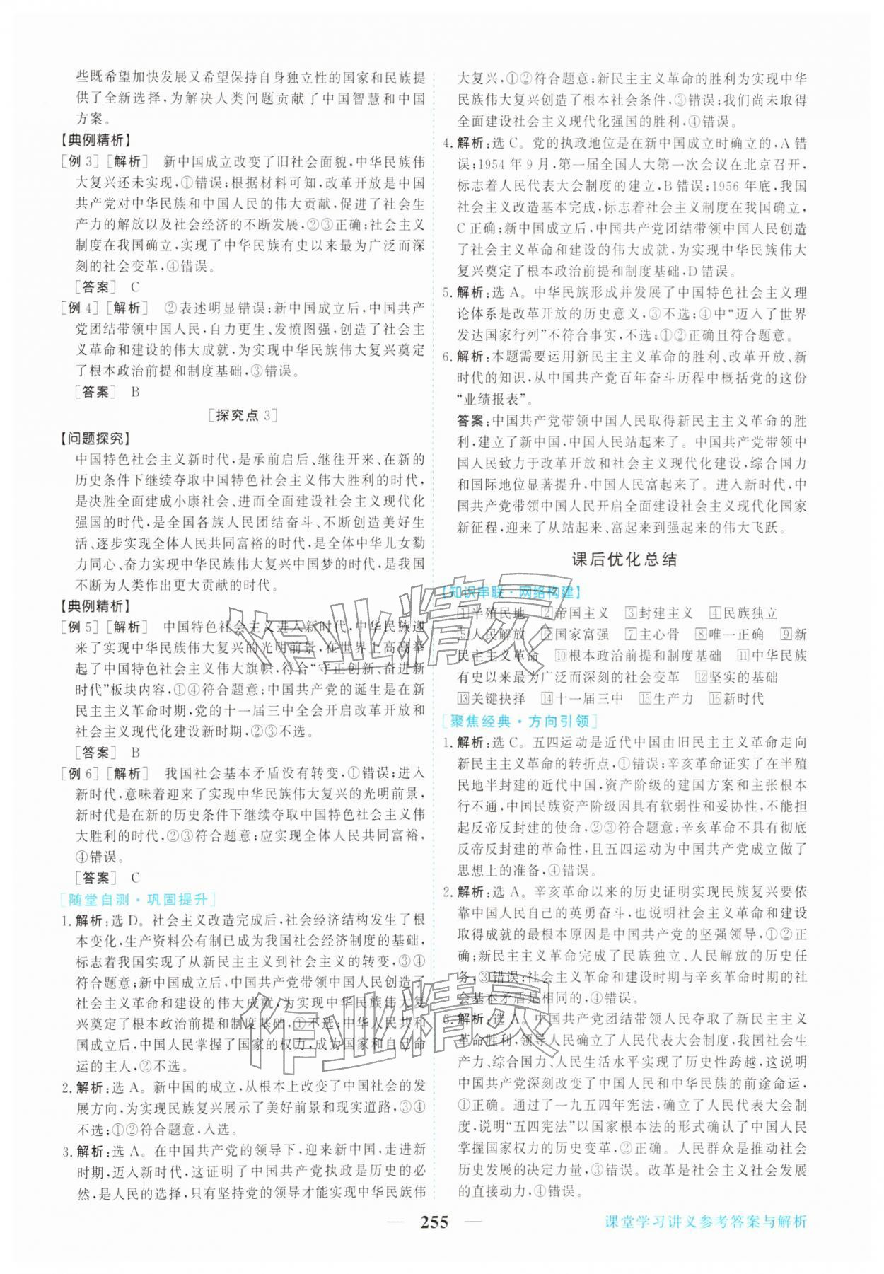 2026年新坐标同步练习高中道德与法治必修第三册人教版青海专版&nbsp;第3页