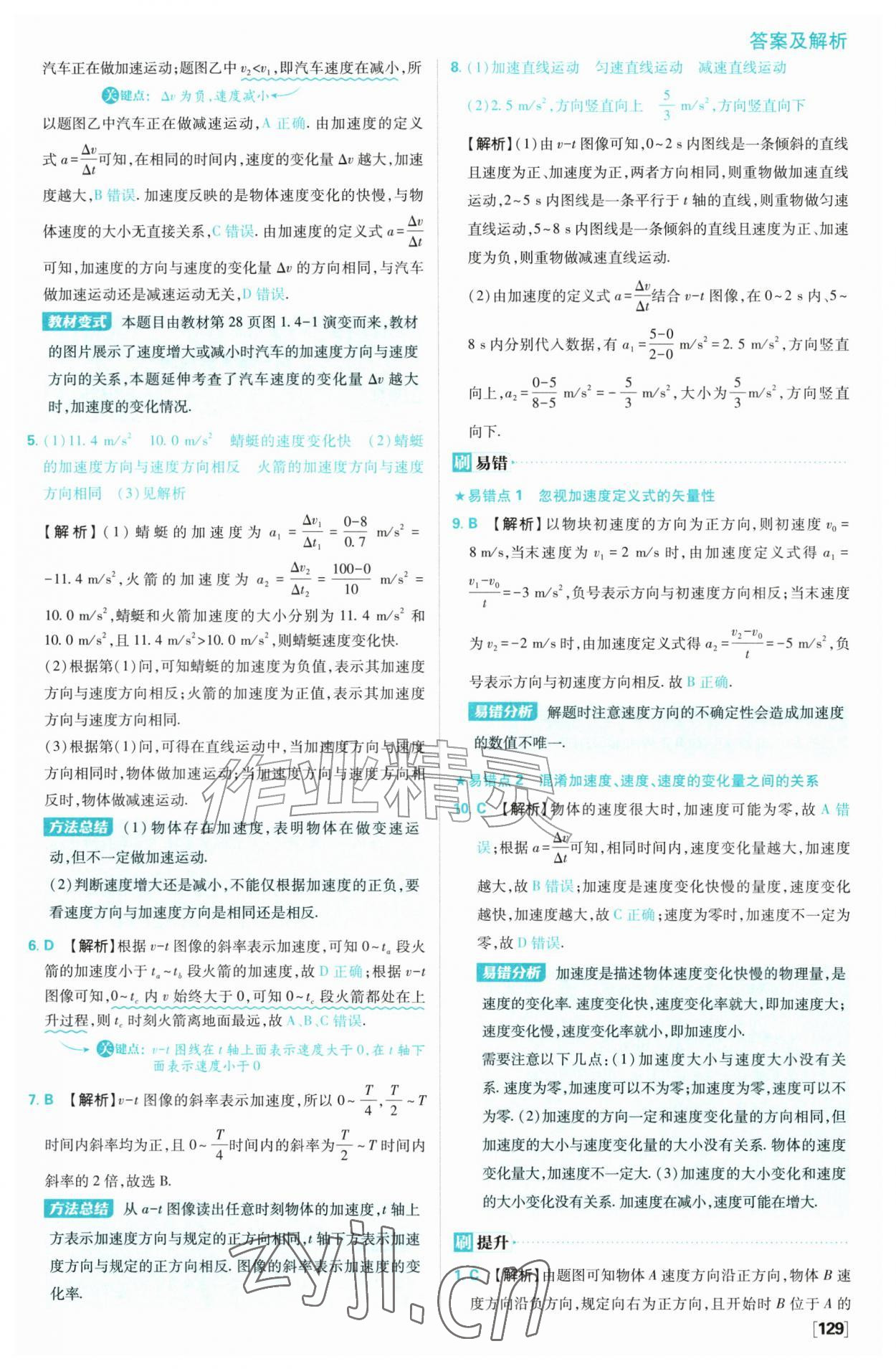 2026年高中必刷题高中物理必修第一册人教版&nbsp;参考答案第7页