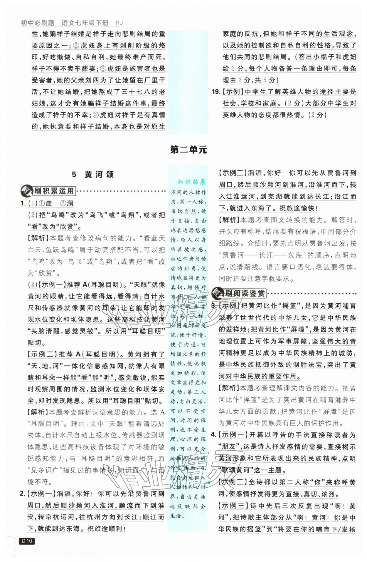 2026年初中必刷题七年级语文下册人教版&nbsp;第10页