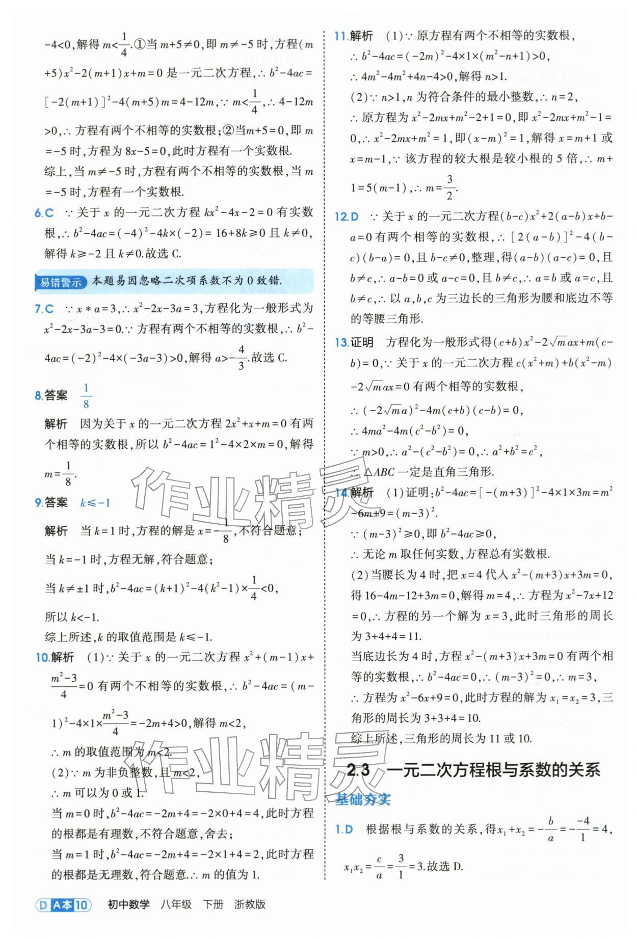 2026年5年中考3年模拟八年级数学下册浙教版&nbsp;第10页