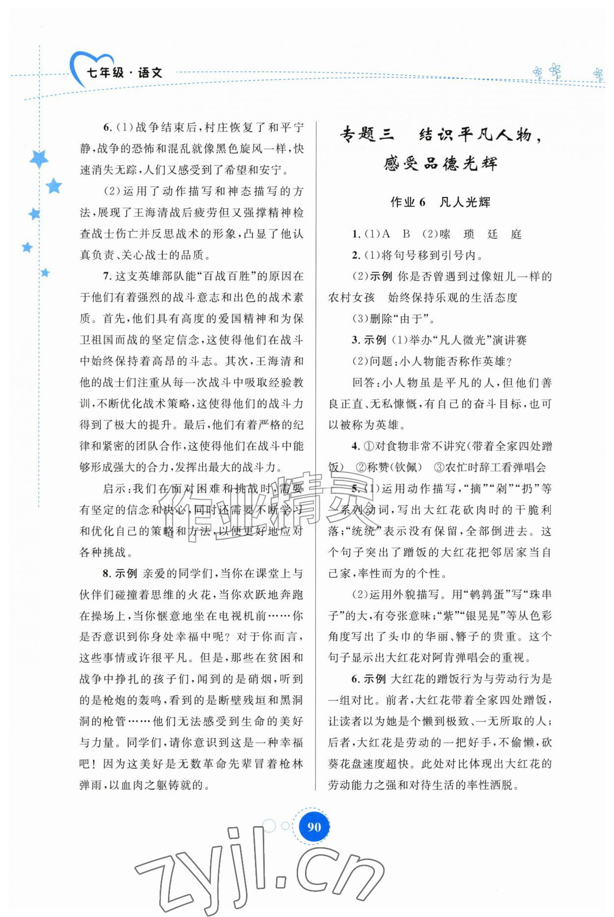 2026年暑假作业内蒙古教育出版社七年级语文&nbsp;第4页