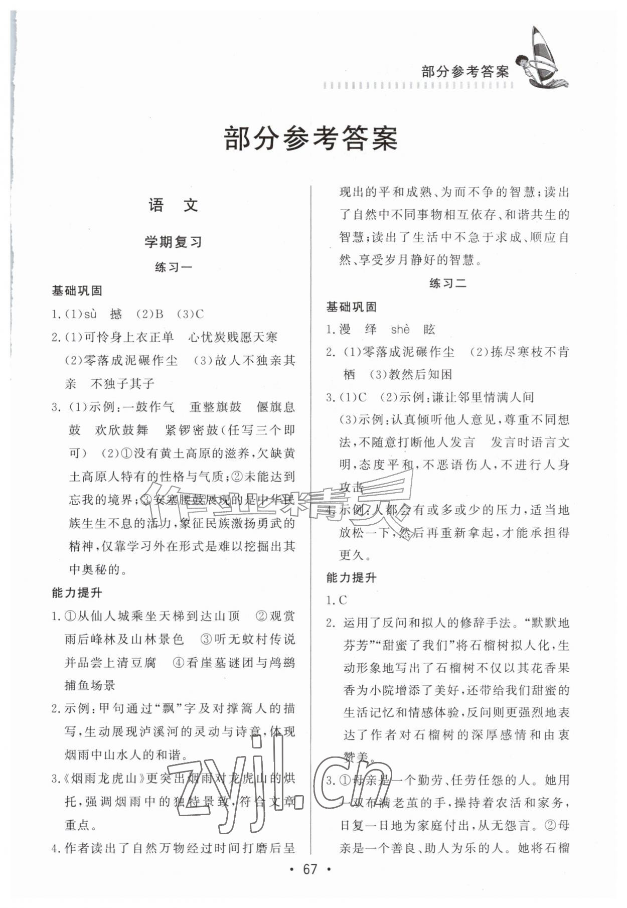 2026年暑假作业知识出版社八年级文科&nbsp;第1页
