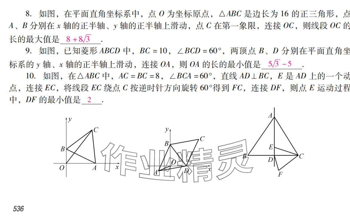 2024年激智数学中考&nbsp;参考答案第52页