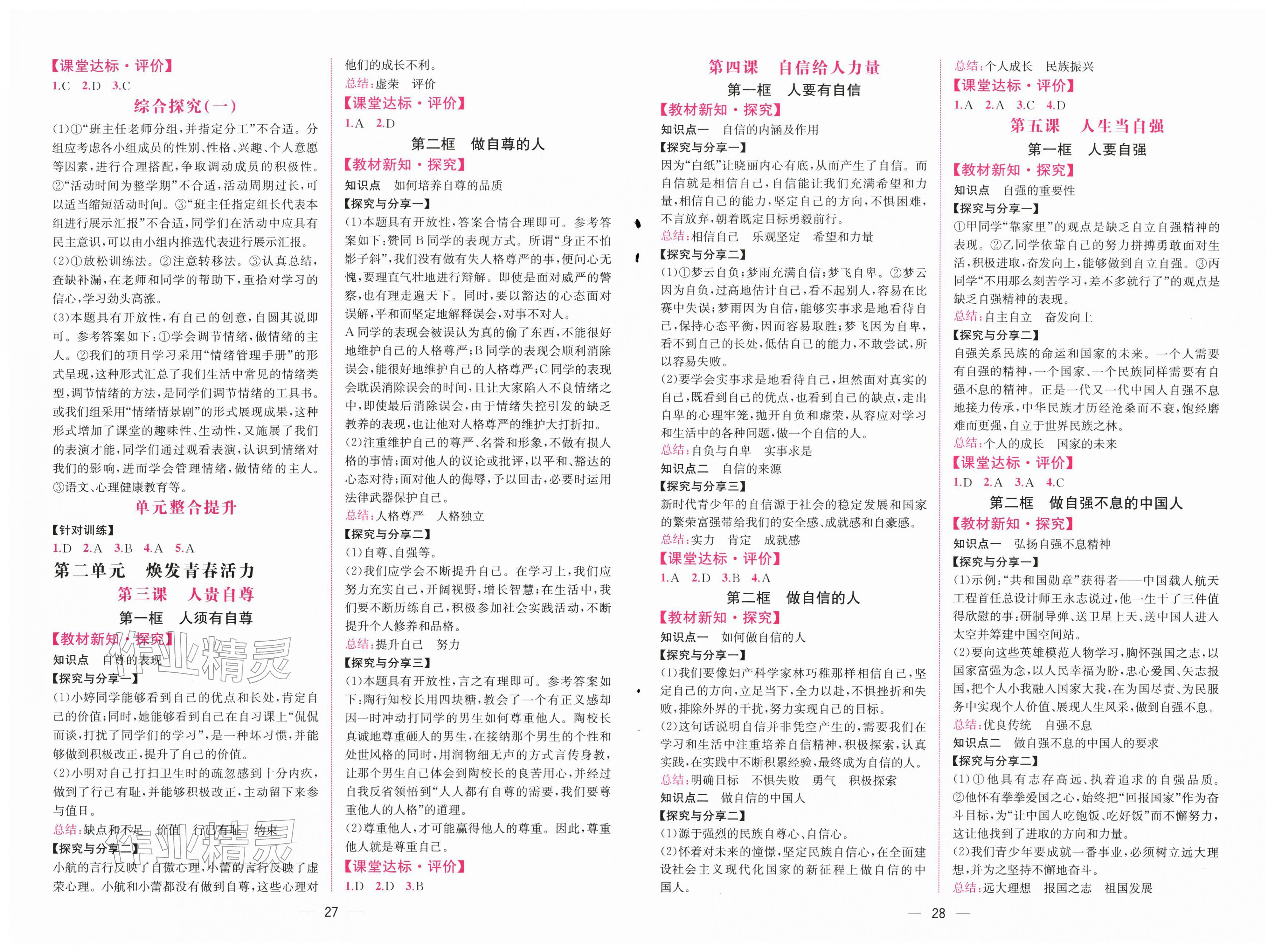 2026年课时练人民教育出版社七年级道德与法治下册人教版&nbsp;第2页