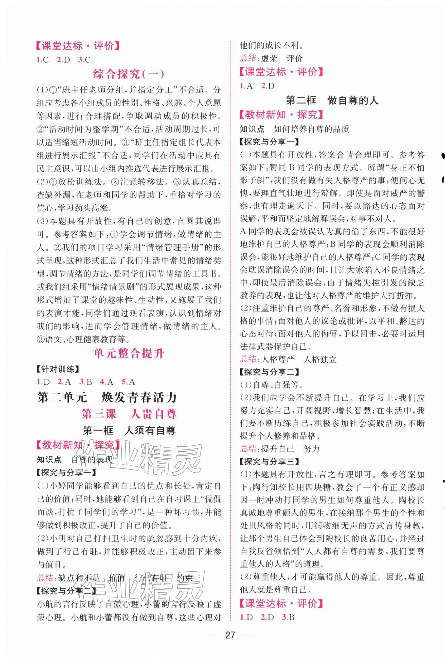 2026年课时练人民教育出版社七年级道德与法治下册人教版&nbsp;第3页