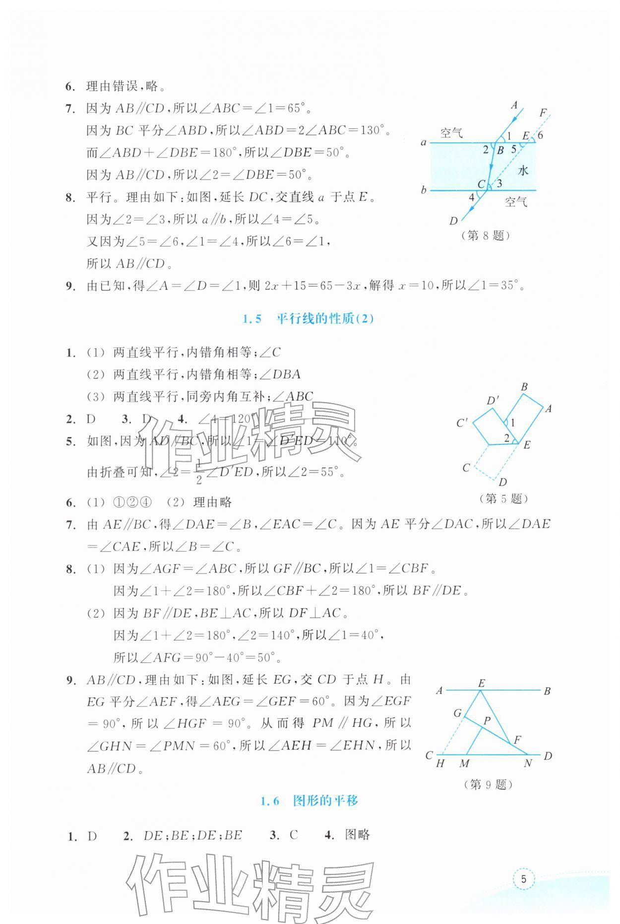 2026年作业本浙江教育出版社七年级数学下册浙教版&nbsp;第5页