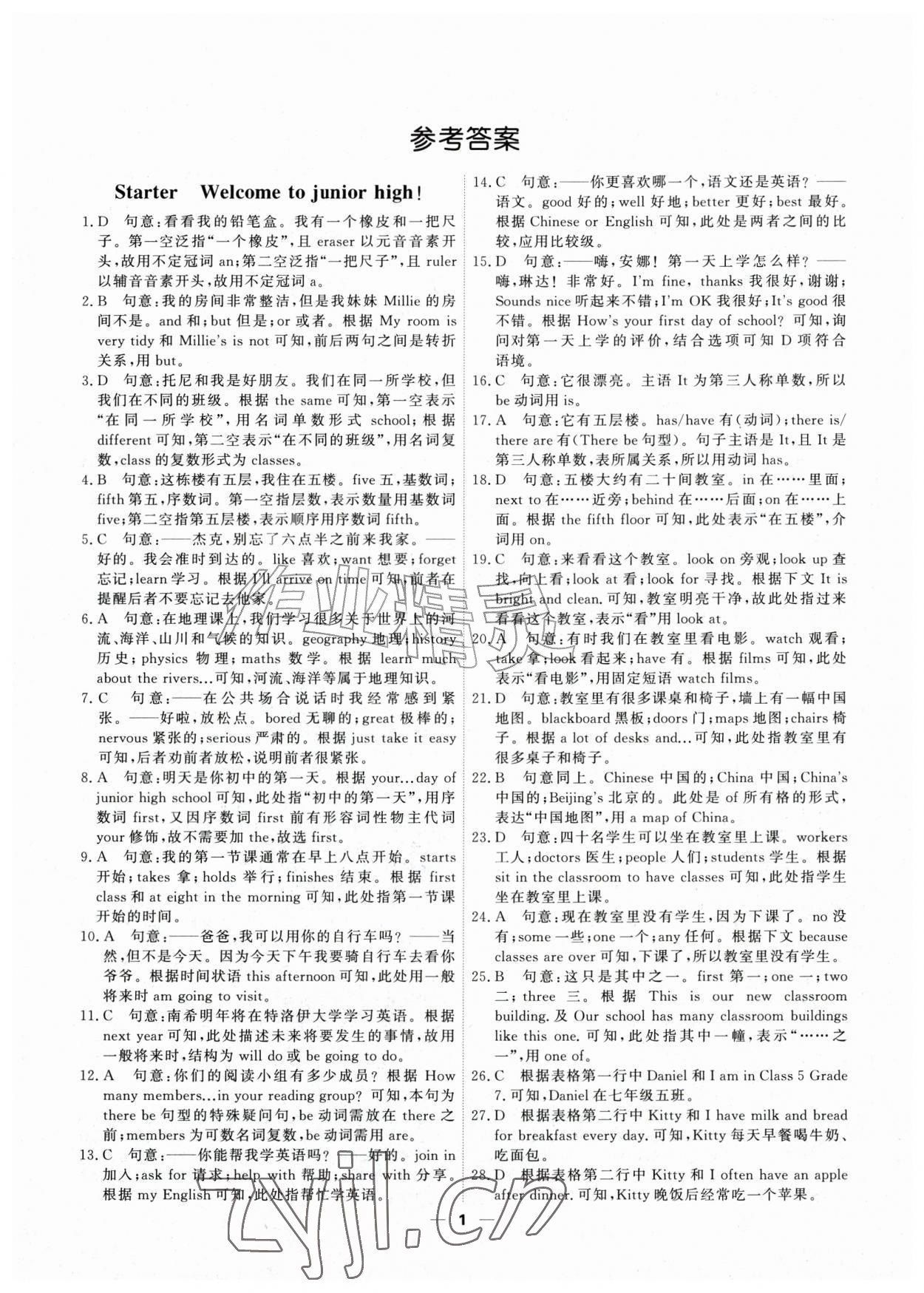 2026年一飞冲天小复习七年级英语上册外研版&nbsp;第1页