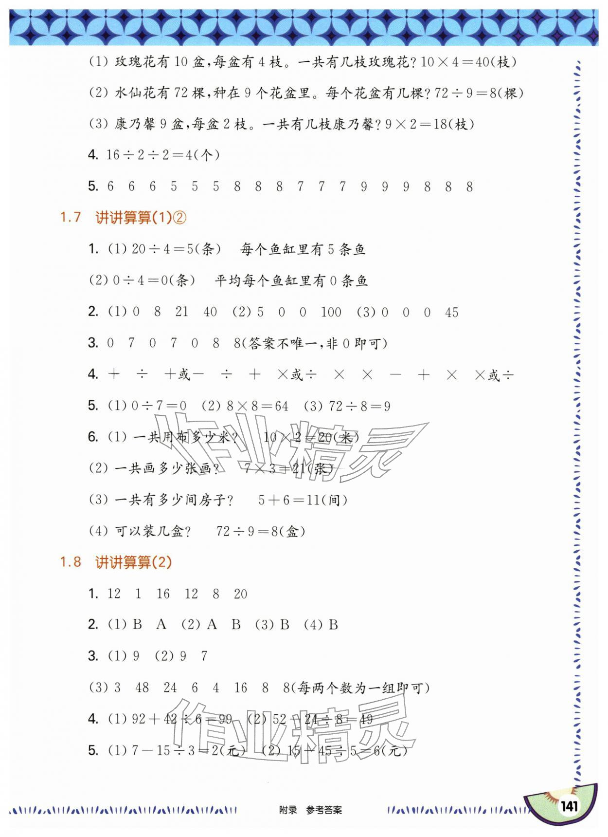 2026年华东师大版一课一练二年级数学下册沪教版五四制&nbsp;参考答案第3页