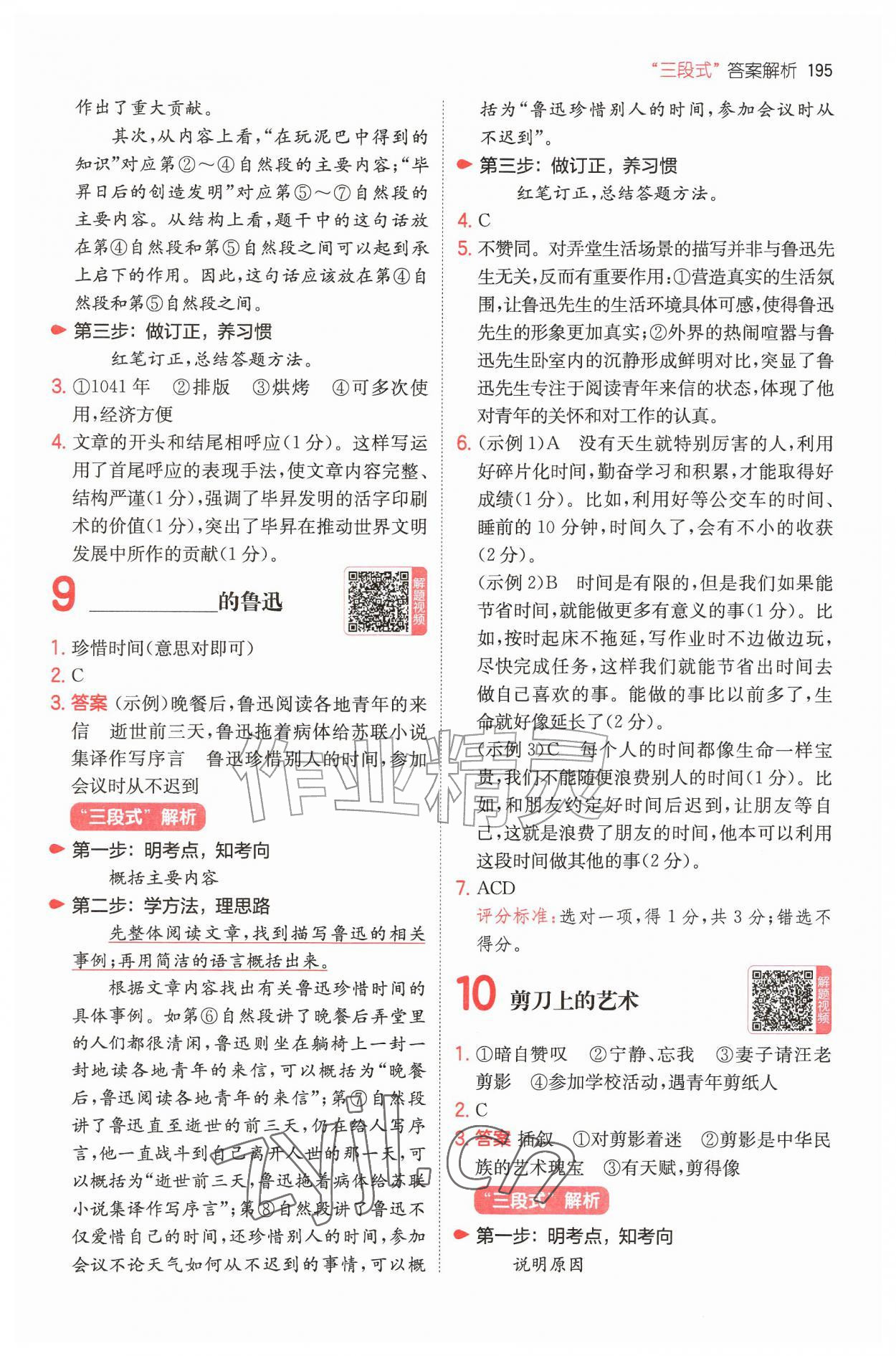 2026年一本小升初小学语文毕业升学阅读训练100篇&nbsp;第5页