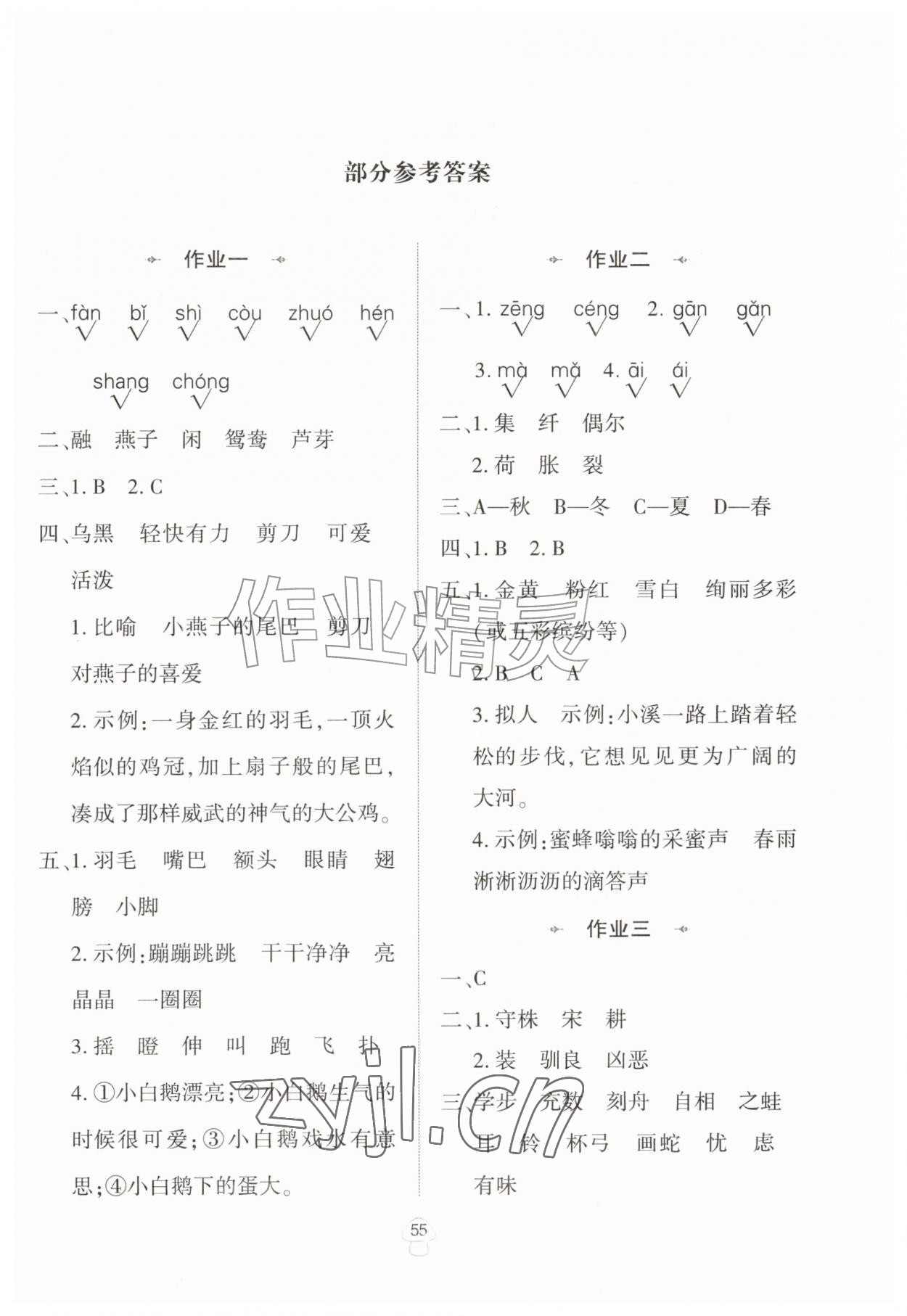 2026年暑假作业陕西人民教育出版社三年级语文人教版&nbsp;第1页