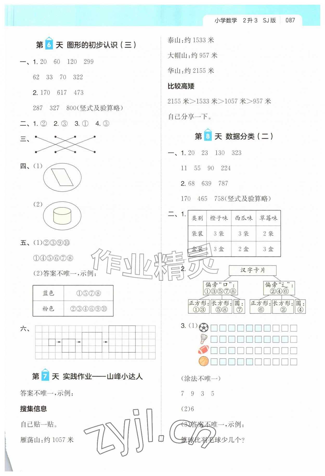 2026年一起写暑假作业二年级数学苏教版&nbsp;第3页