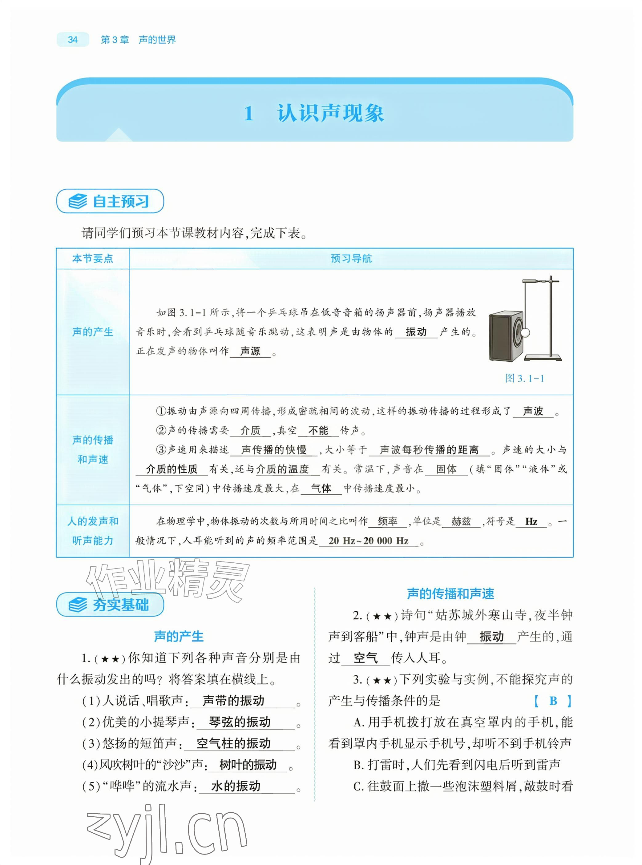 2026年基础训练大象出版社八年级物理上册教科版&nbsp;第34页
