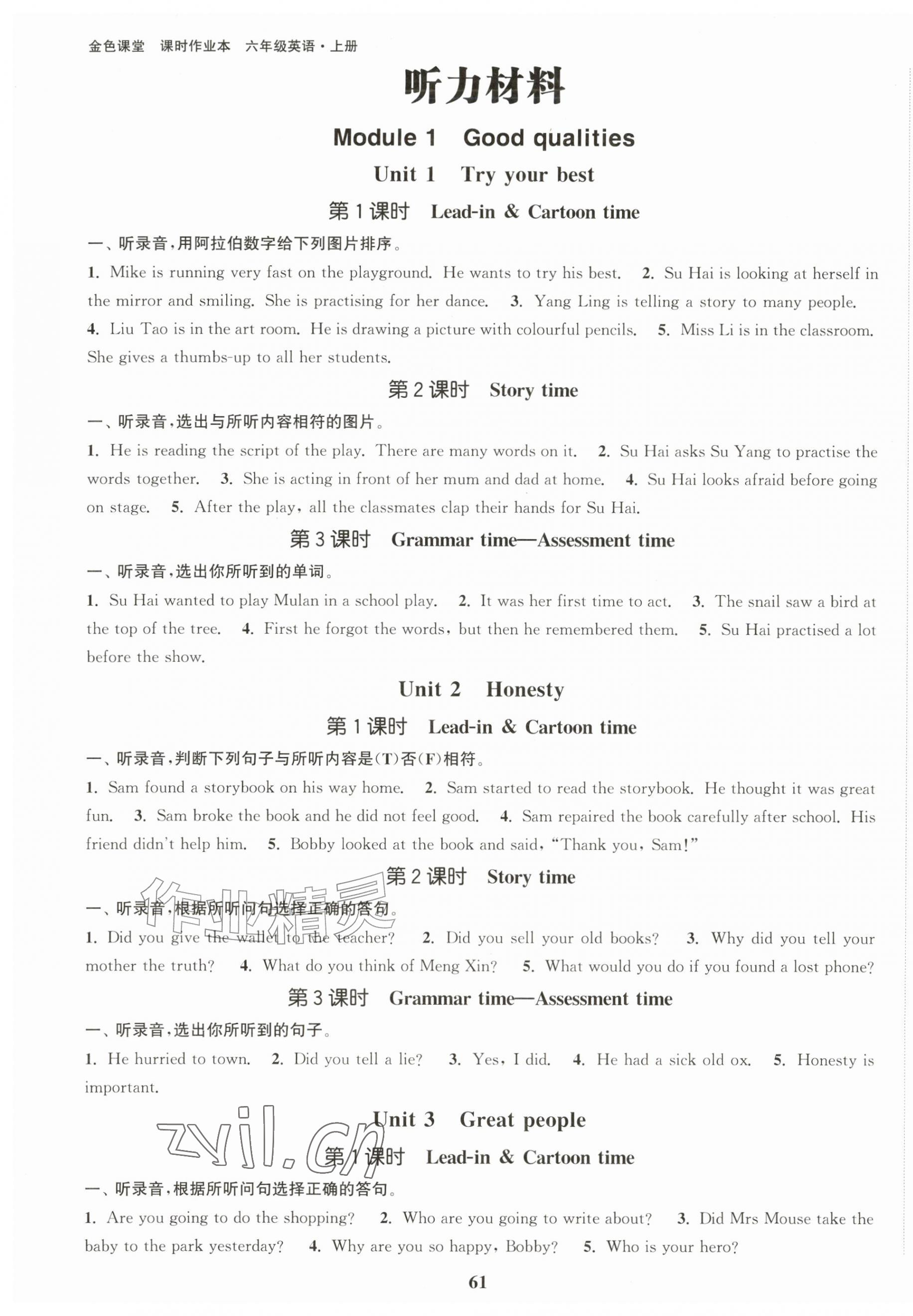 2026年金色课堂课时作业本六年级英语上册译林版&nbsp;第1页