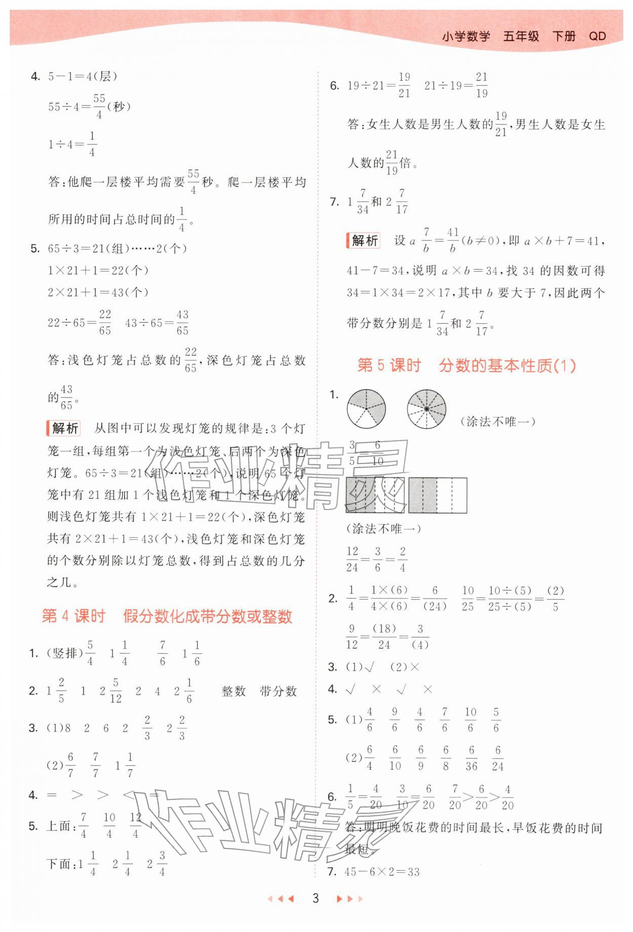 2026年53天天练五年级数学下册青岛版&nbsp;第3页