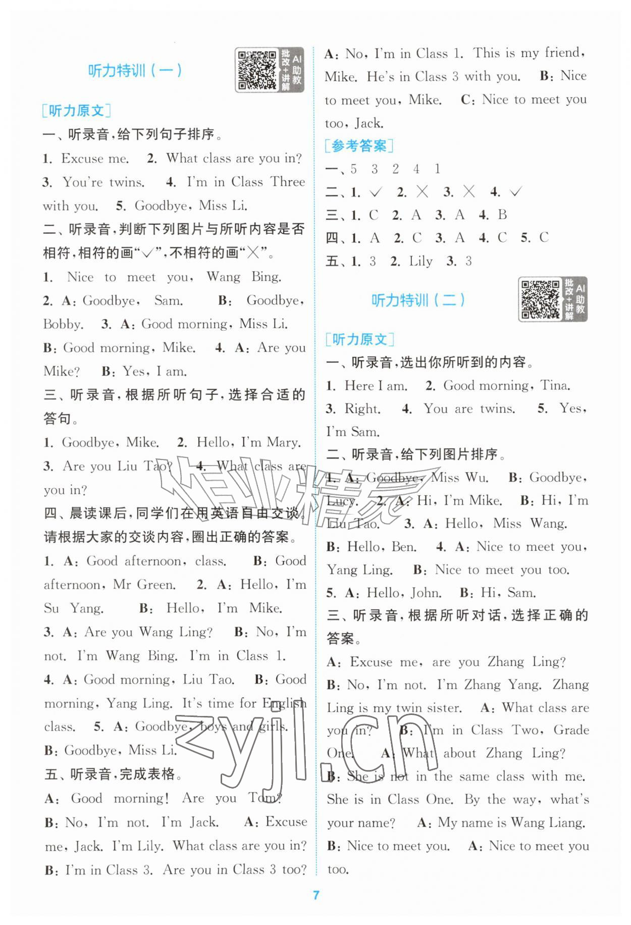 2026年拔尖特训三年级英语上册译林版江苏专版&nbsp;第7页
