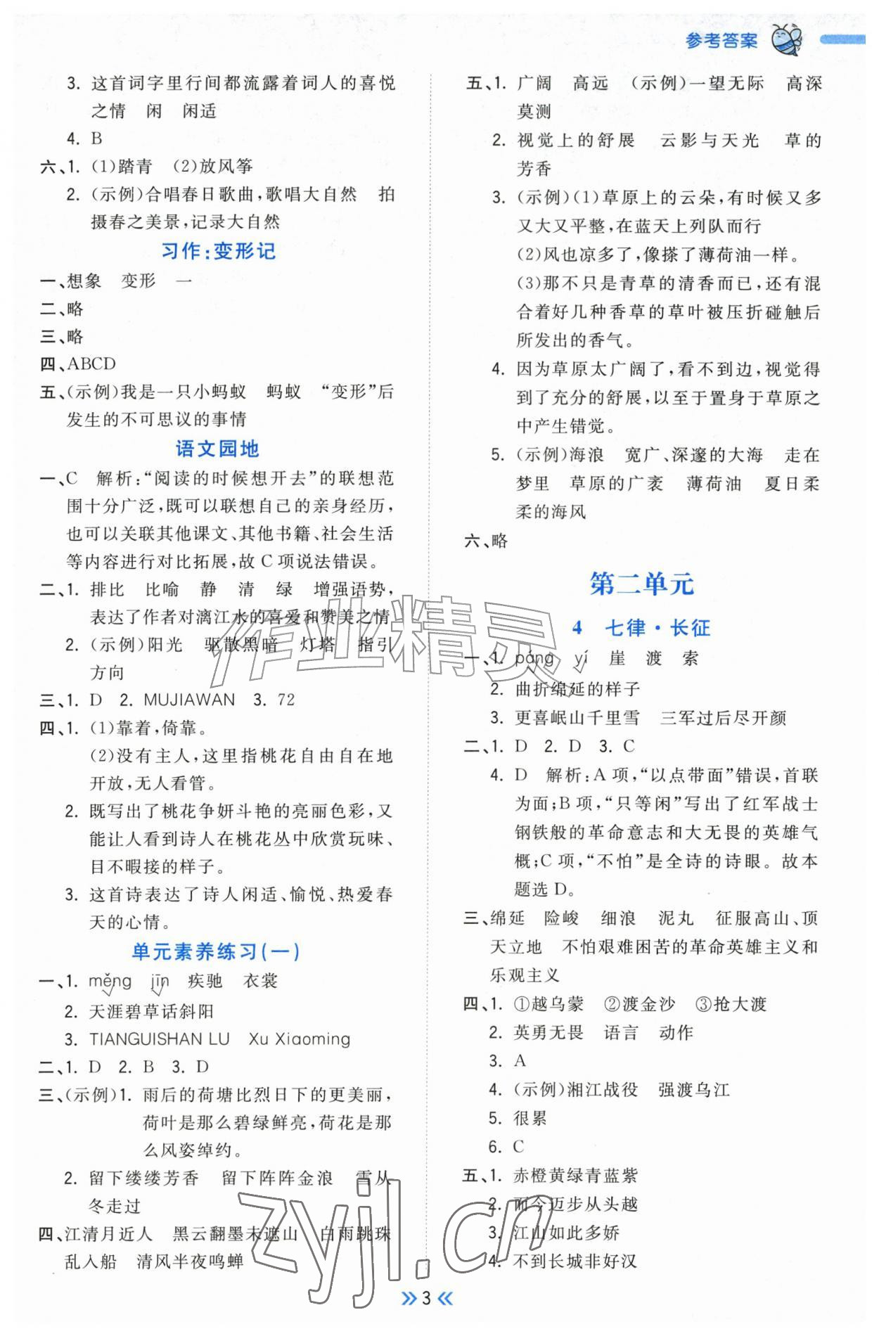 2026年一尺书卷六年级语文上册人教版&nbsp;参考答案第3页