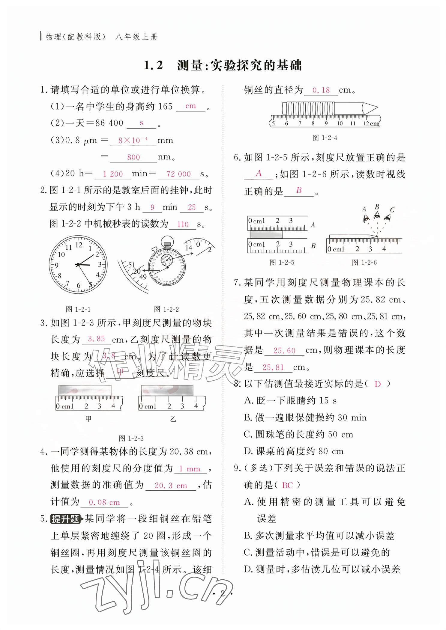 2026年作业本江西教育出版社八年级物理上册教科版&nbsp;参考答案第2页