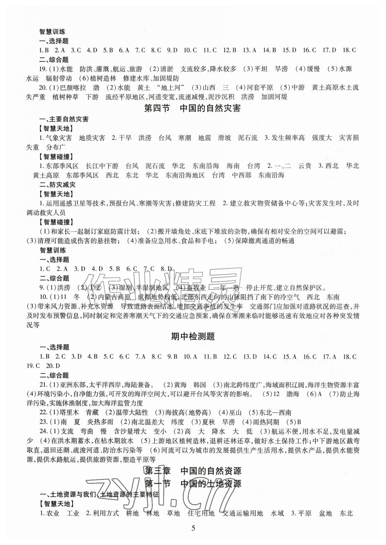2026年智慧学习导学练八年级地理全一册商务星球版&nbsp;第5页
